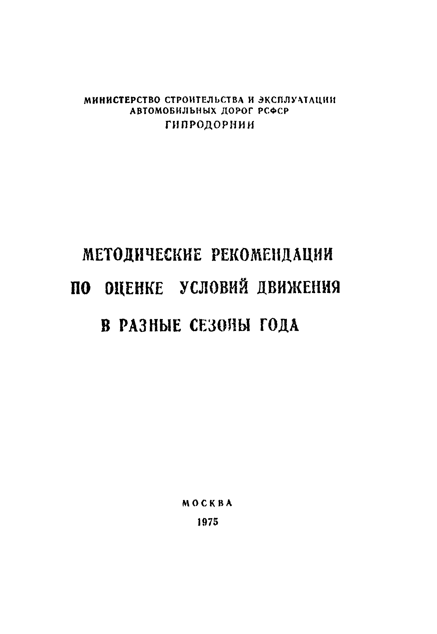 Методические рекомендации 