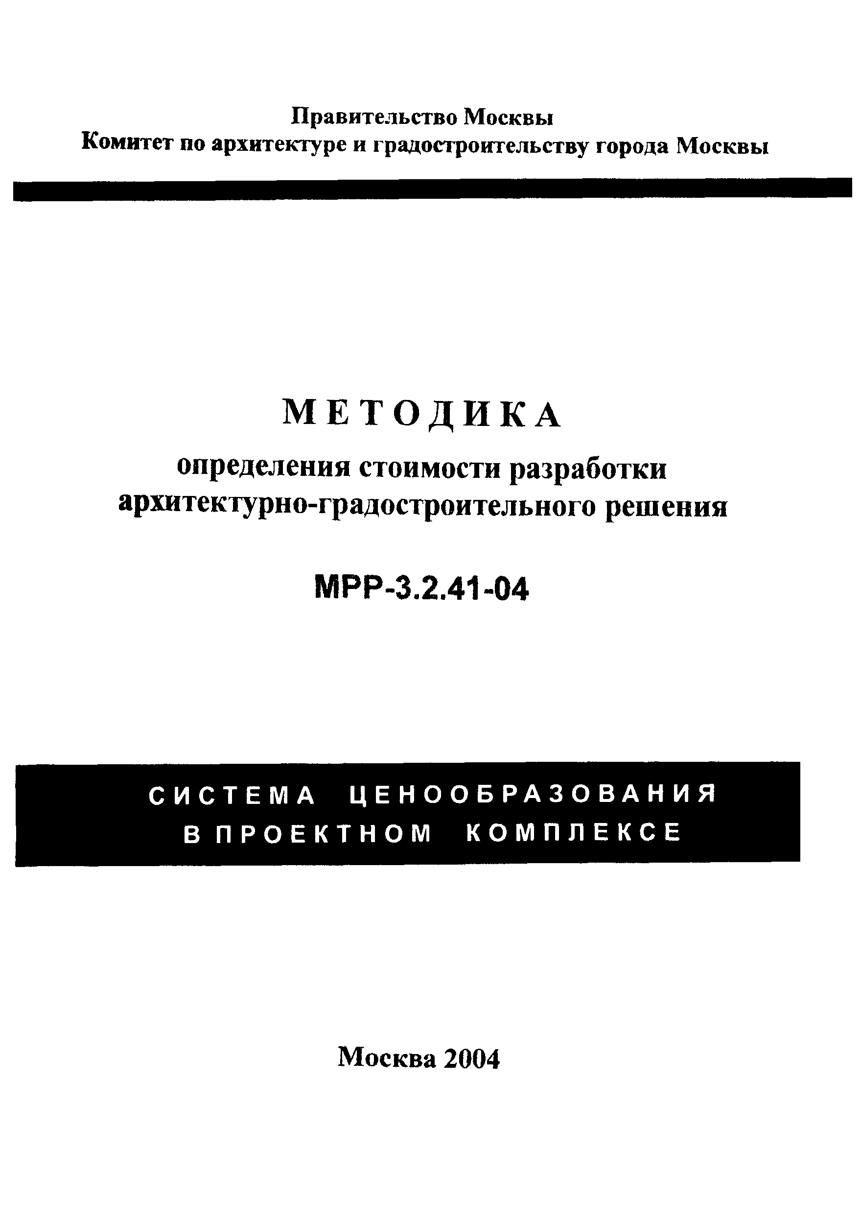 МРР 3.2.41-04