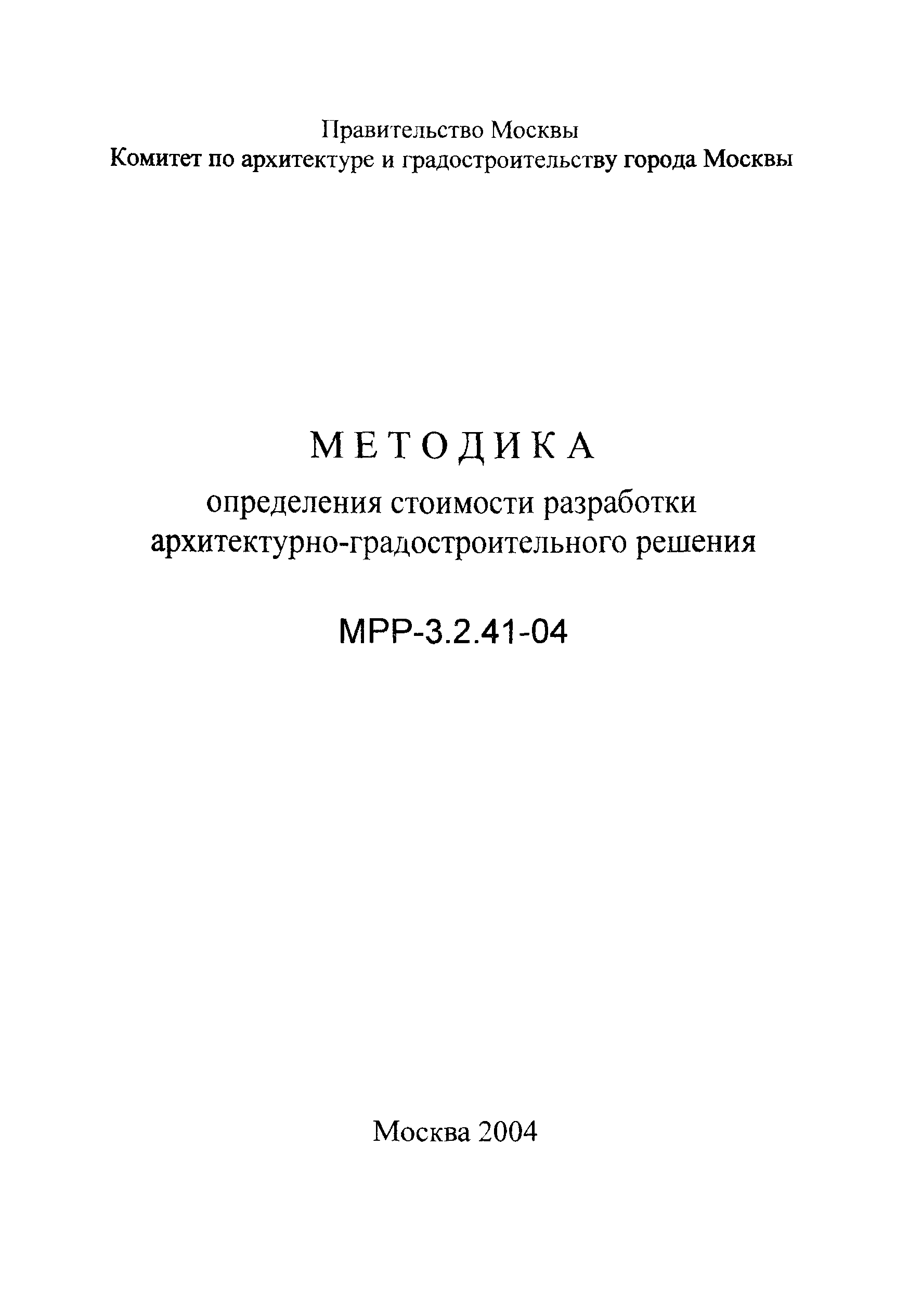 МРР 3.2.41-04