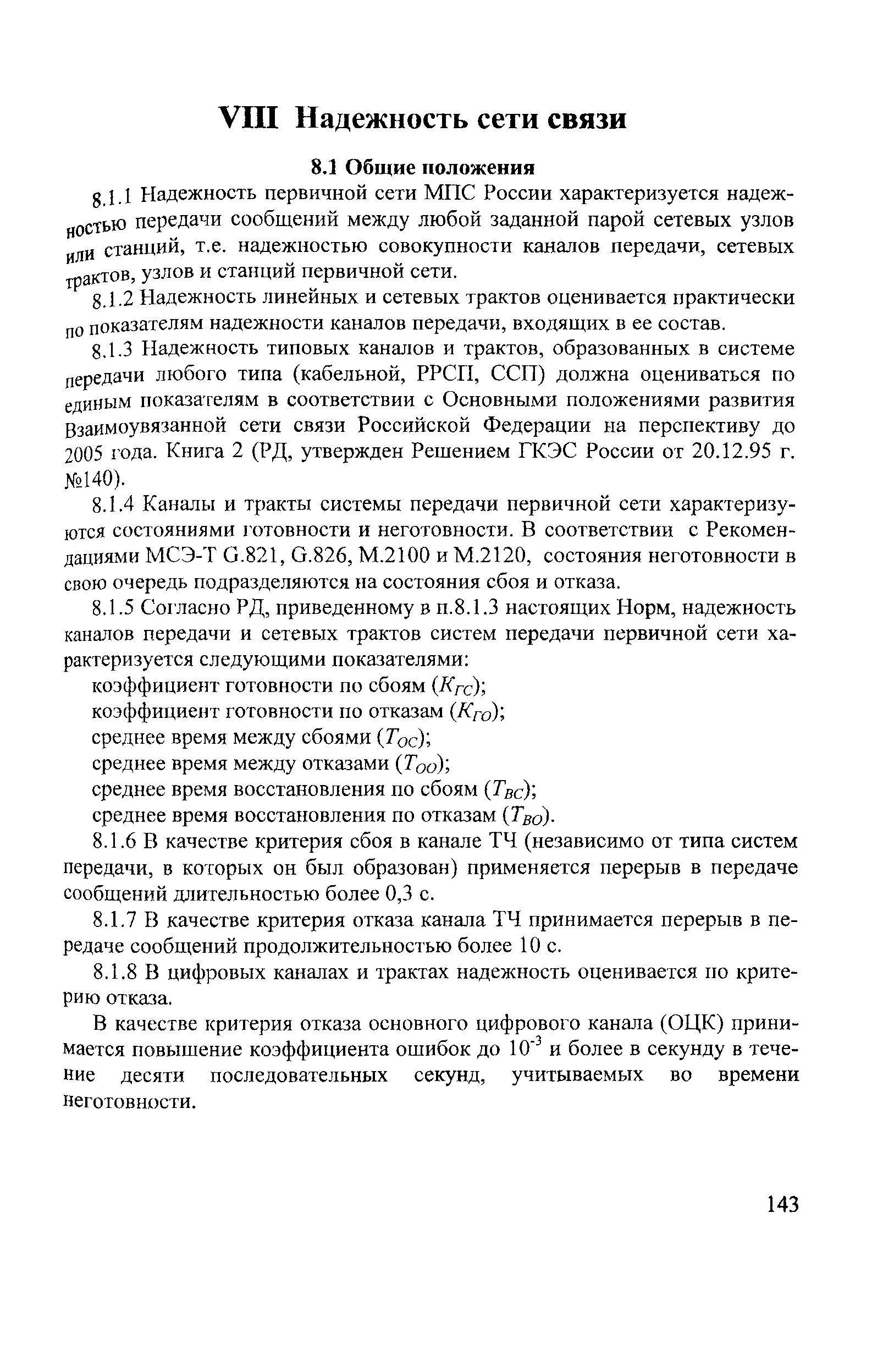 НТП ЦТКС-ФЖТ-2002