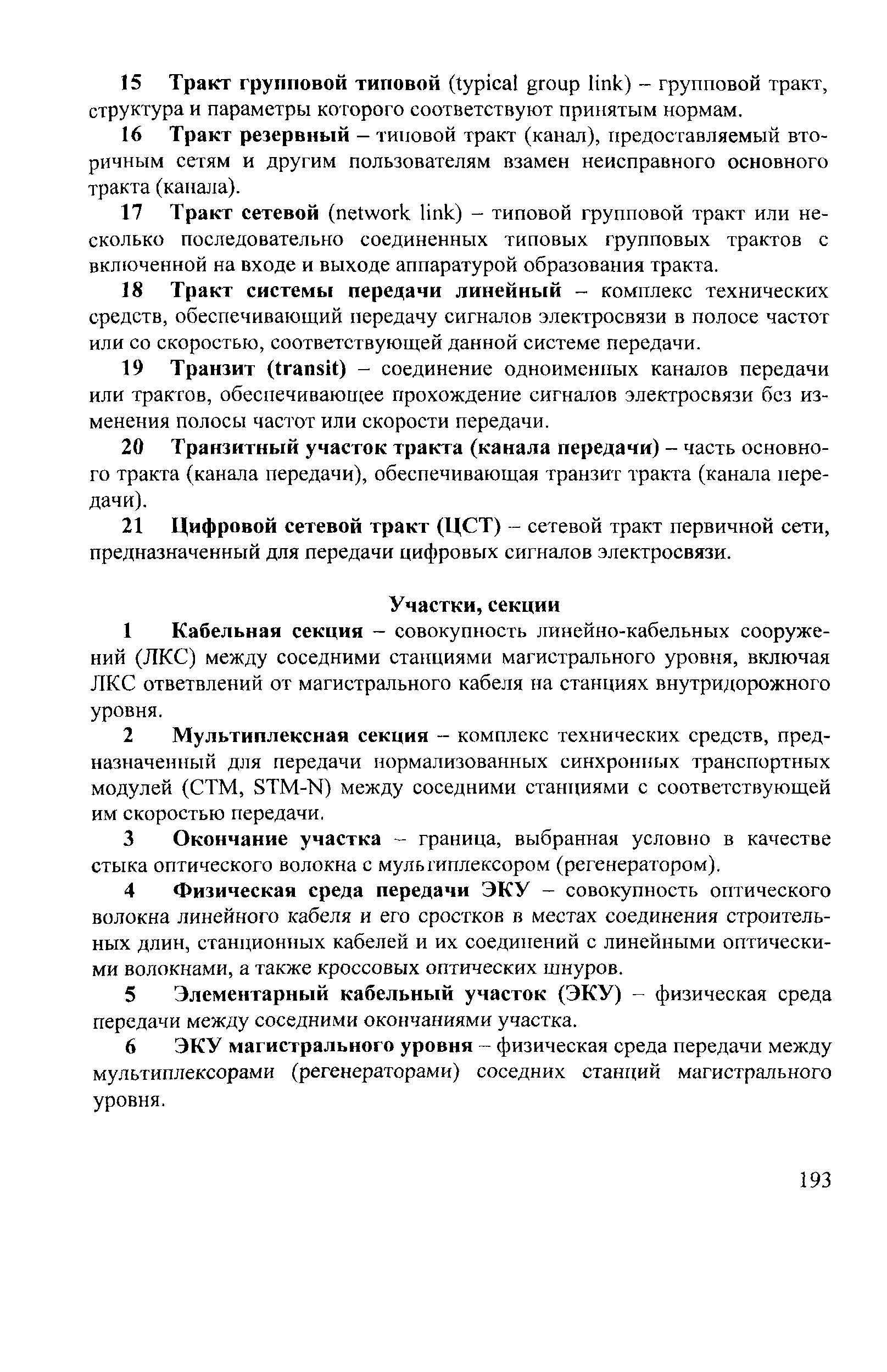 НТП ЦТКС-ФЖТ-2002