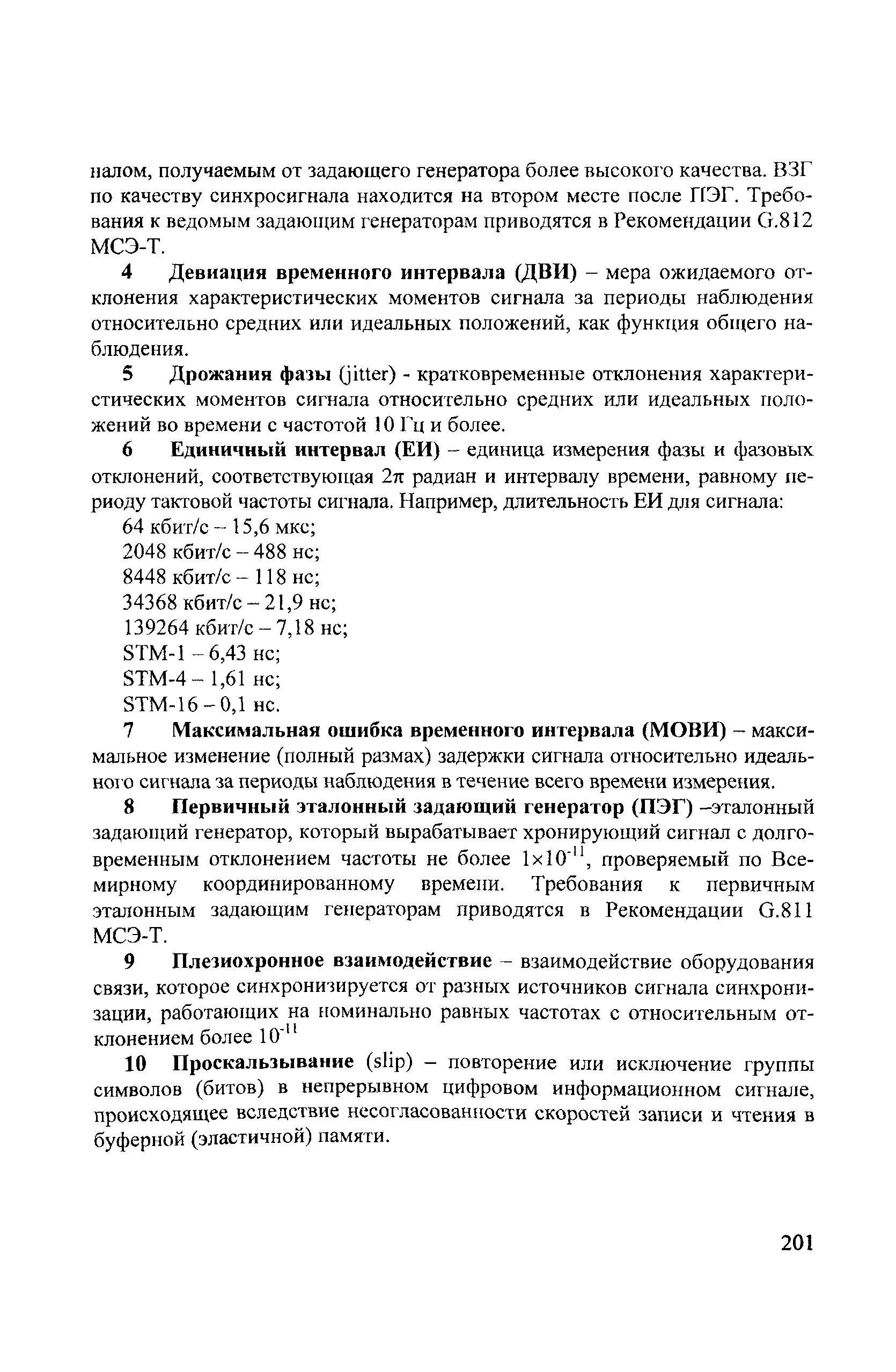 НТП ЦТКС-ФЖТ-2002