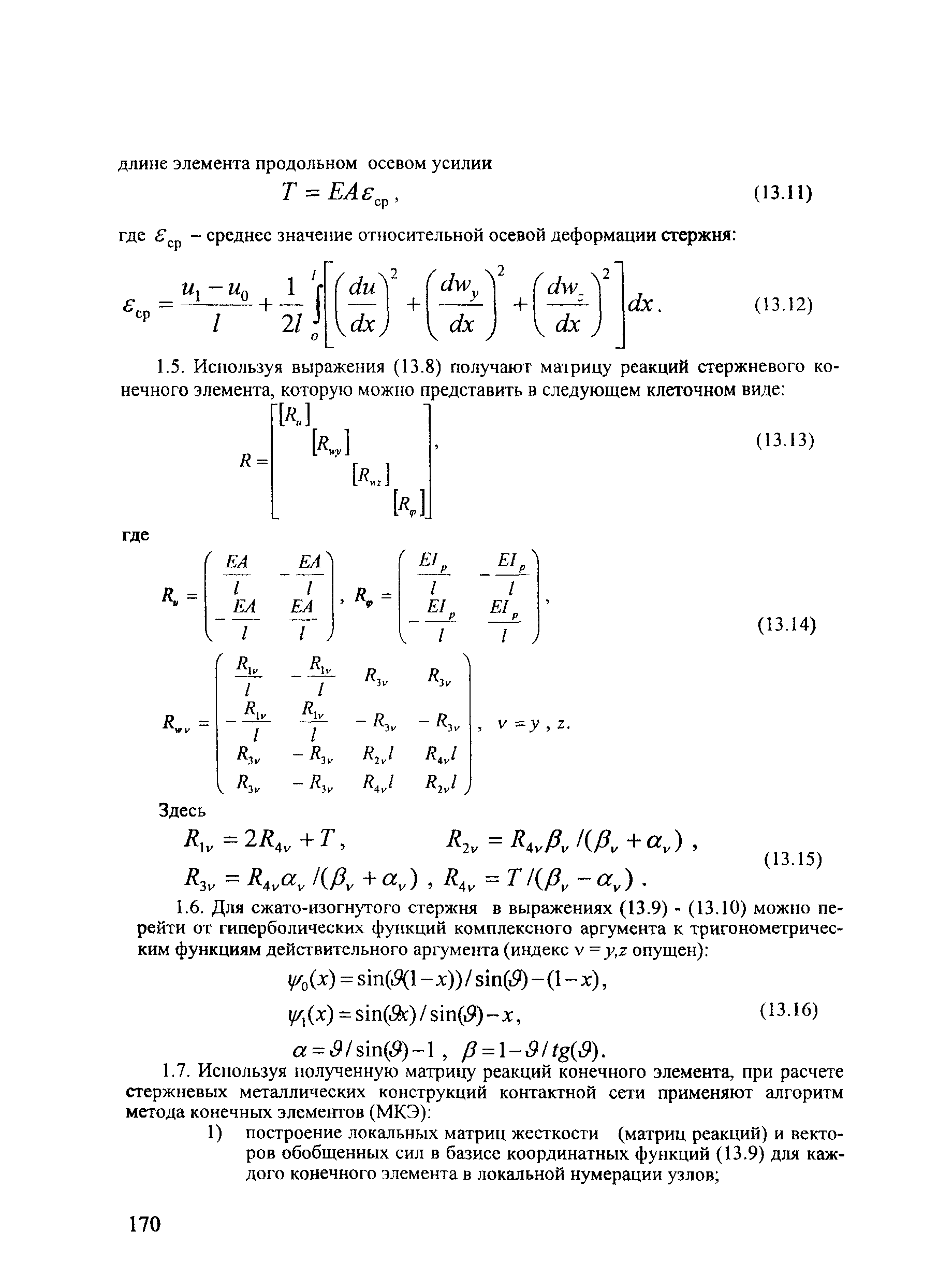 СТН ЦЭ 141-99