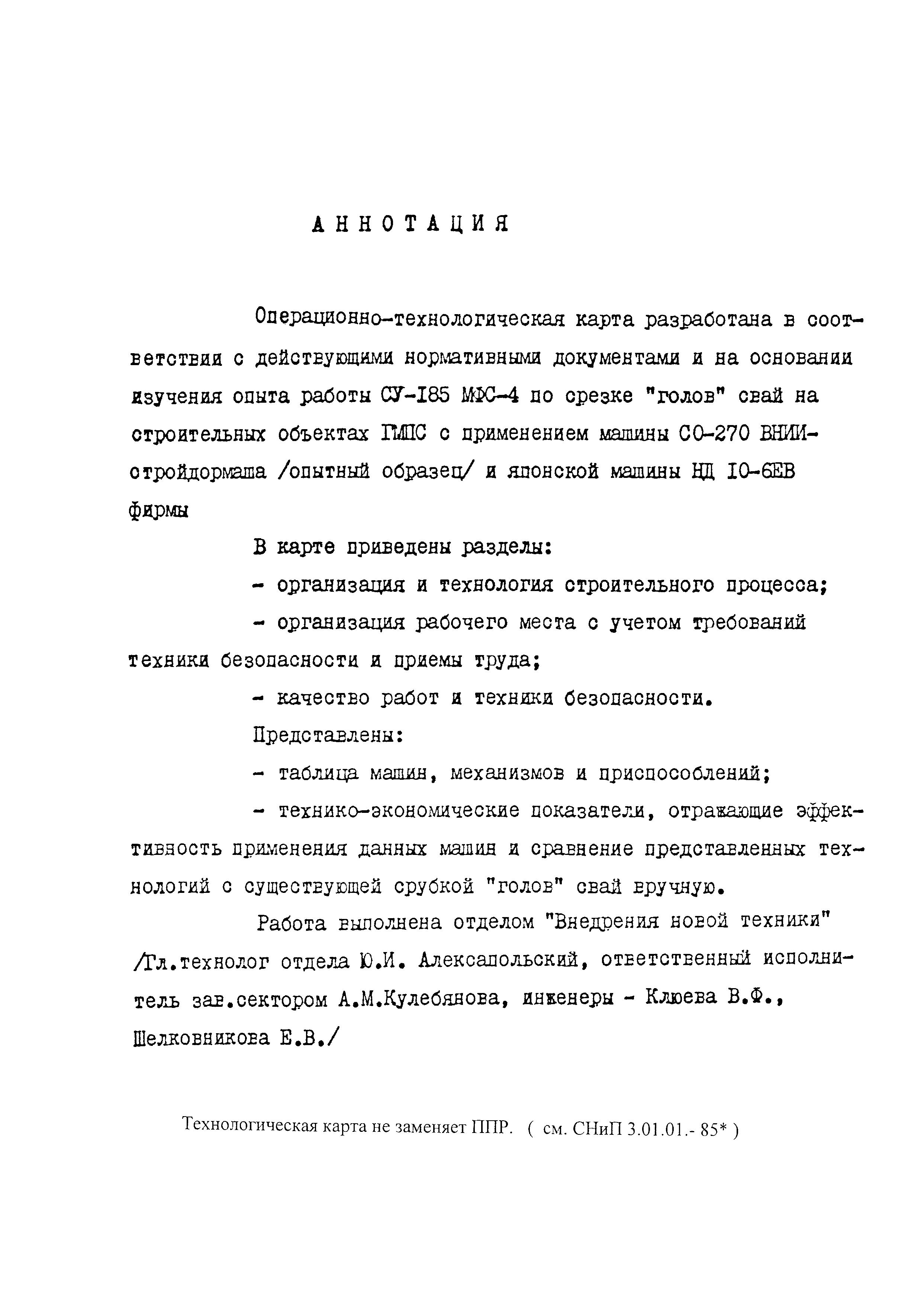 Технологическая карта 