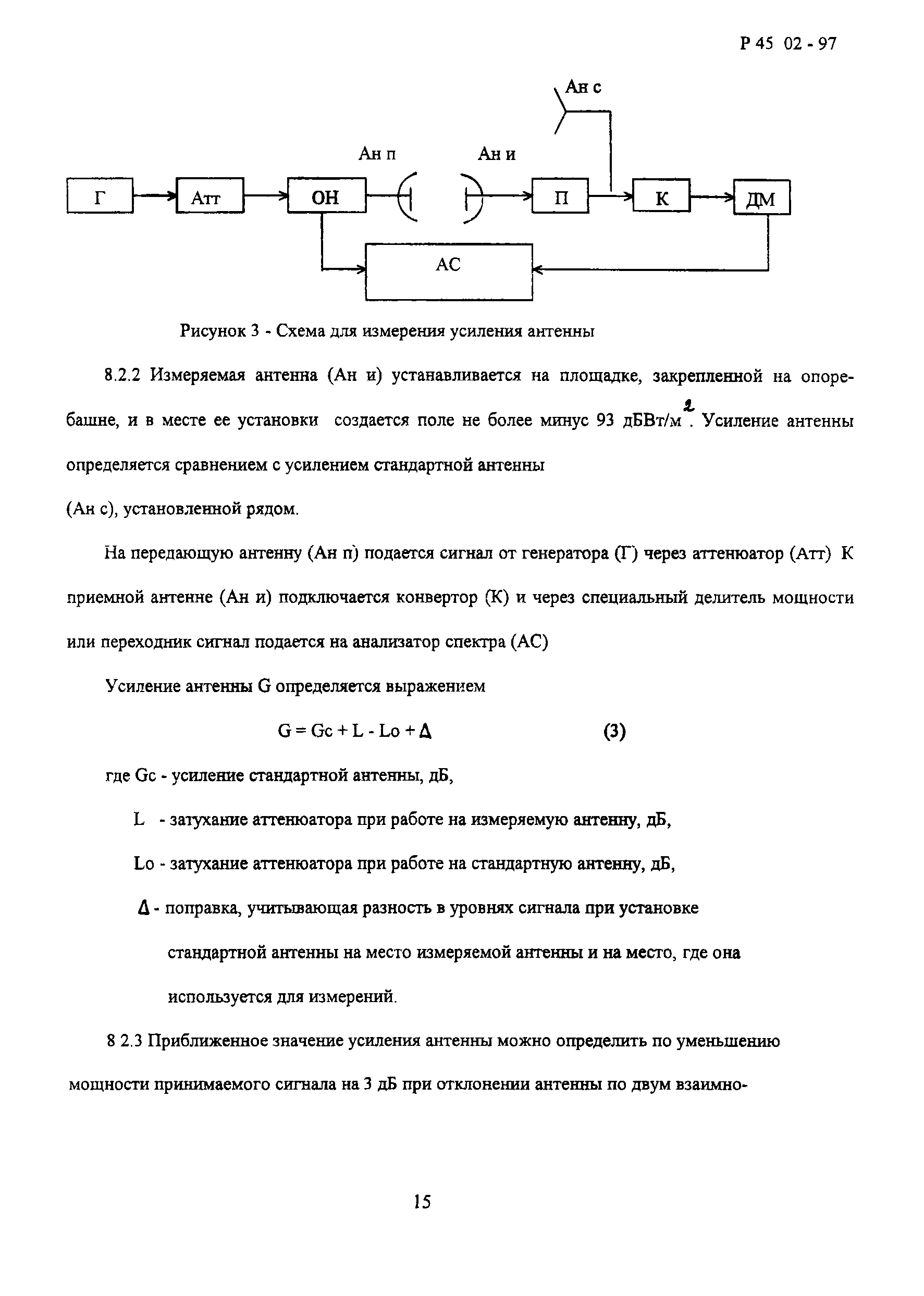 Р 45.02-97