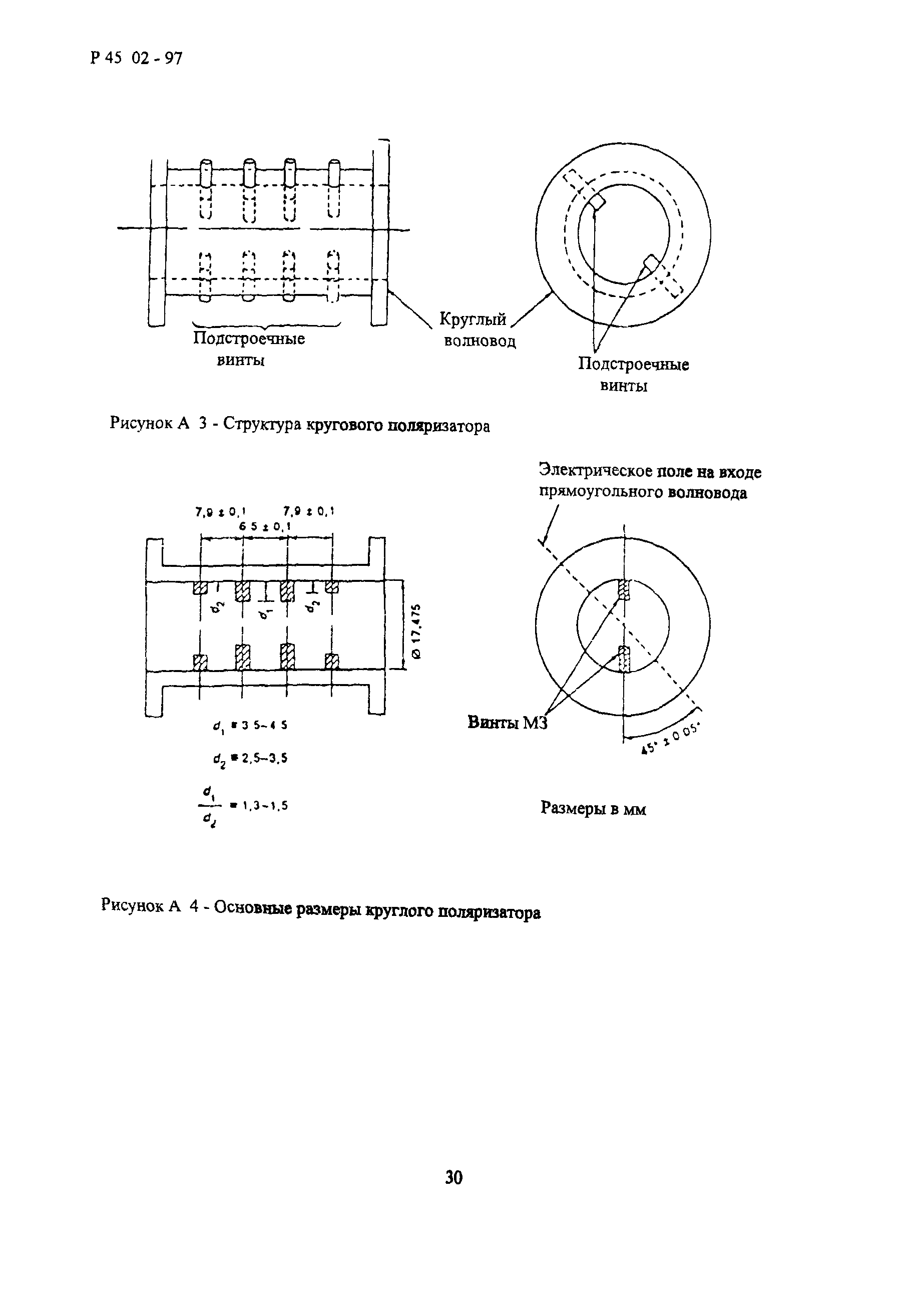 Р 45.02-97