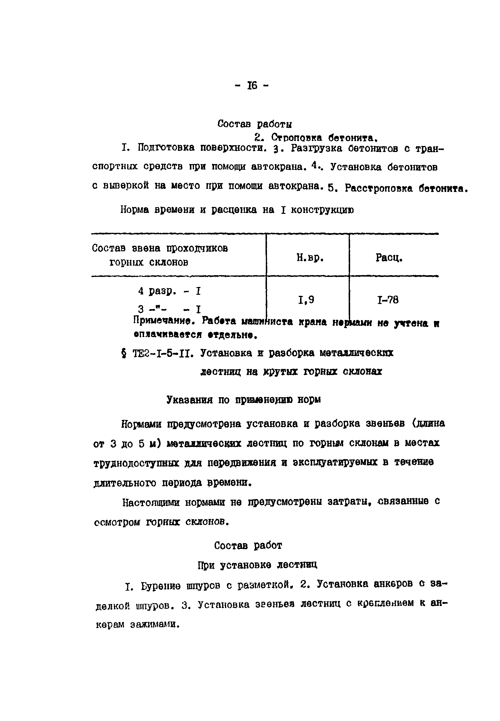 ТЕ 2-1-5