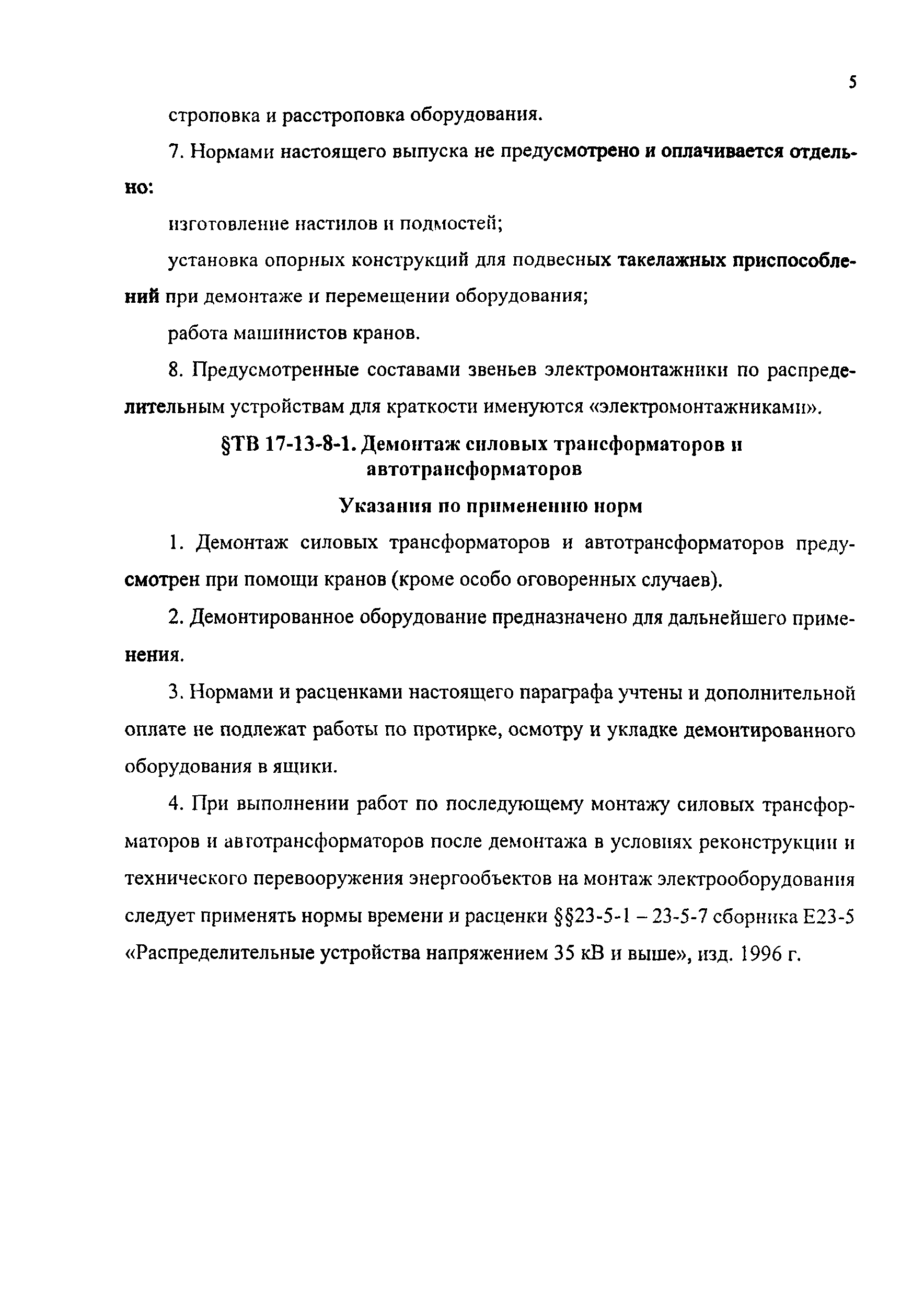 ТВ 17-13-8