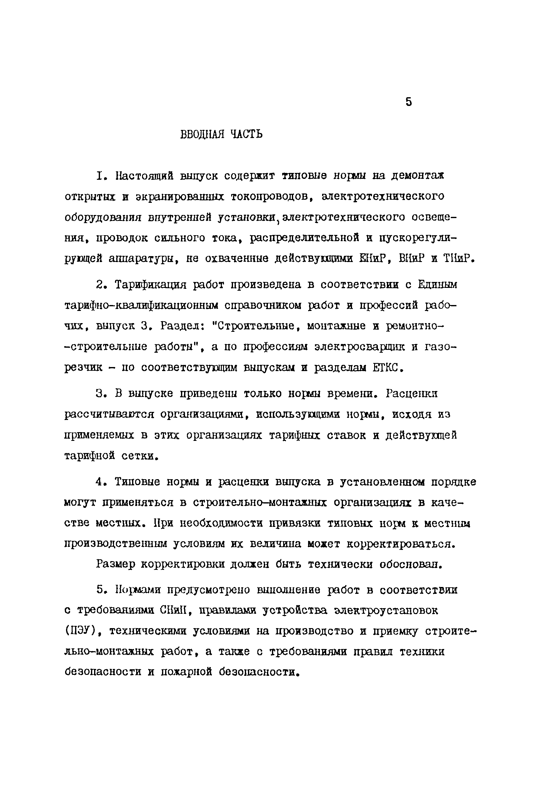 ТВ 17-13-7