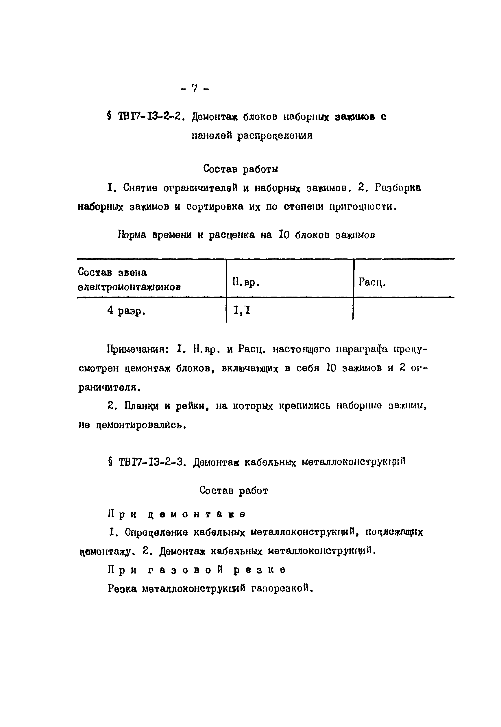 ТВ 17-13-2