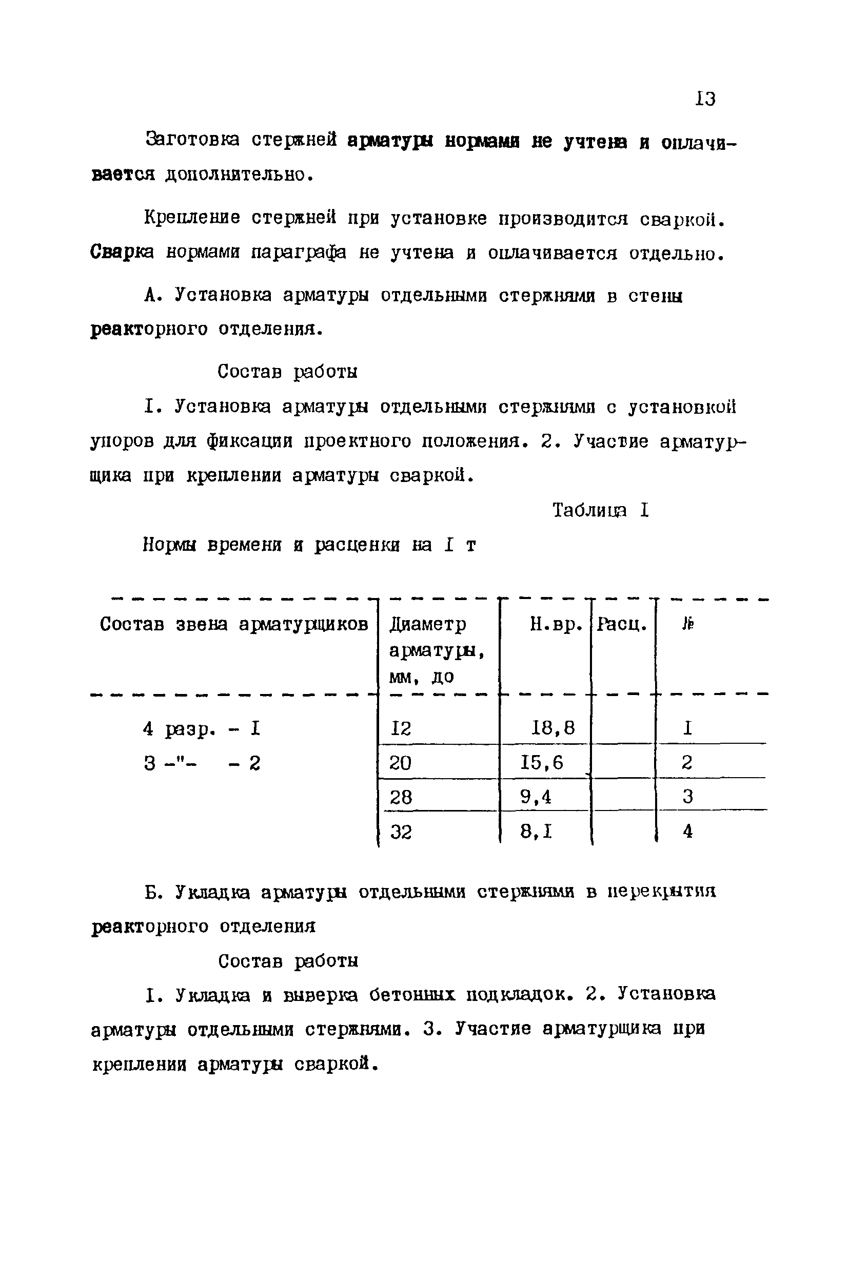 ТВ 14-4-1