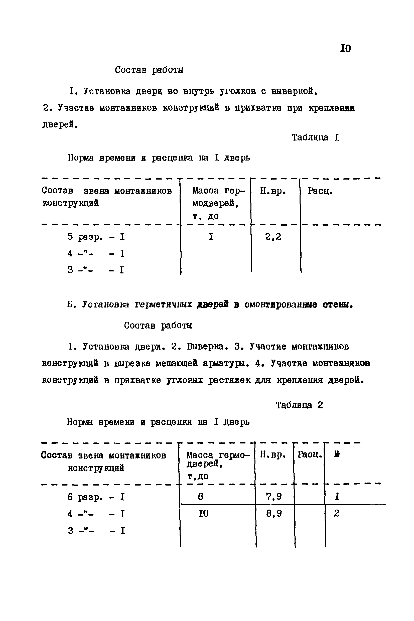 ТВ 14-4-1