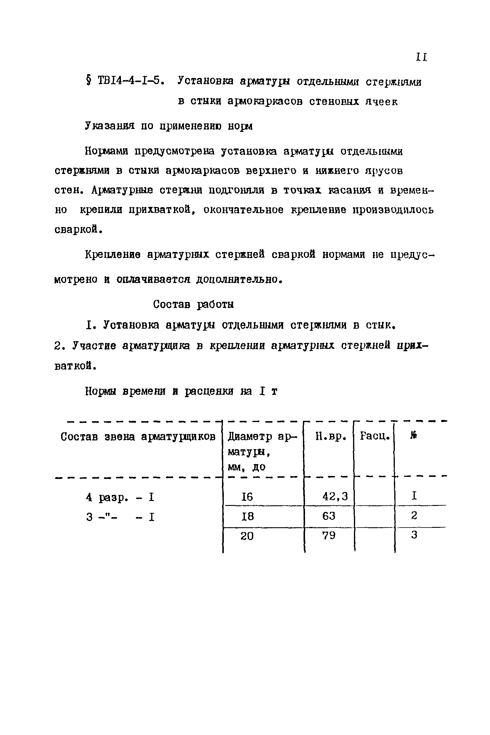 ТВ 14-4-1