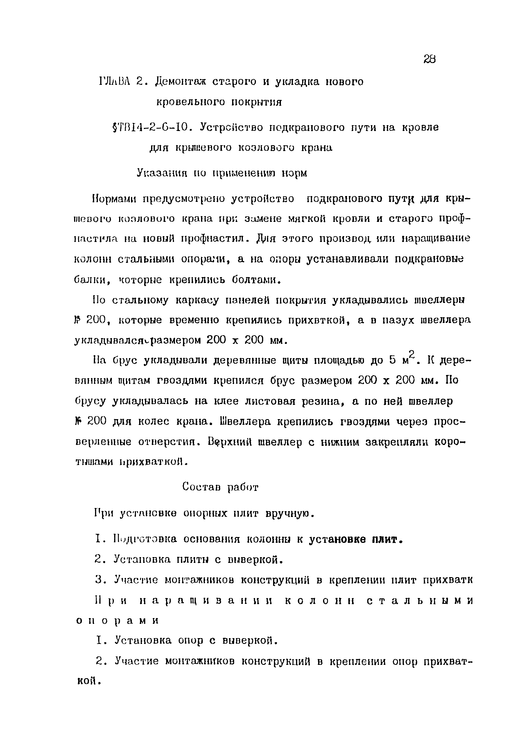 ТВ 14-2-6