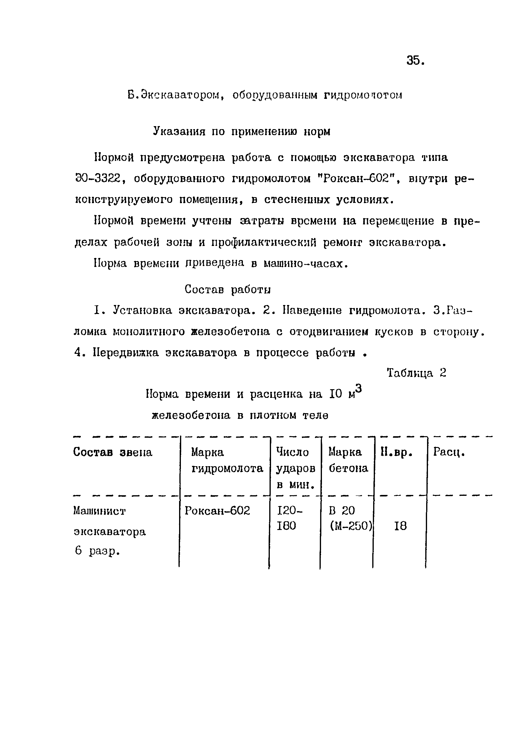 ТВ 14-2-6