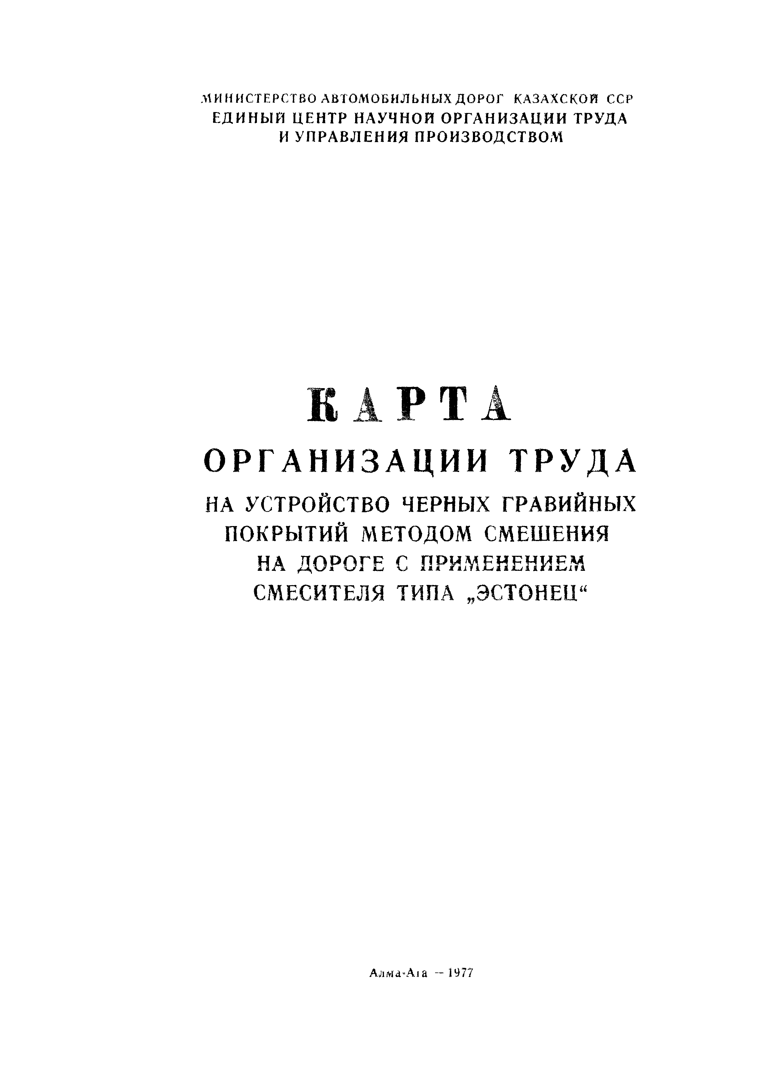 Карта трудового процесса 