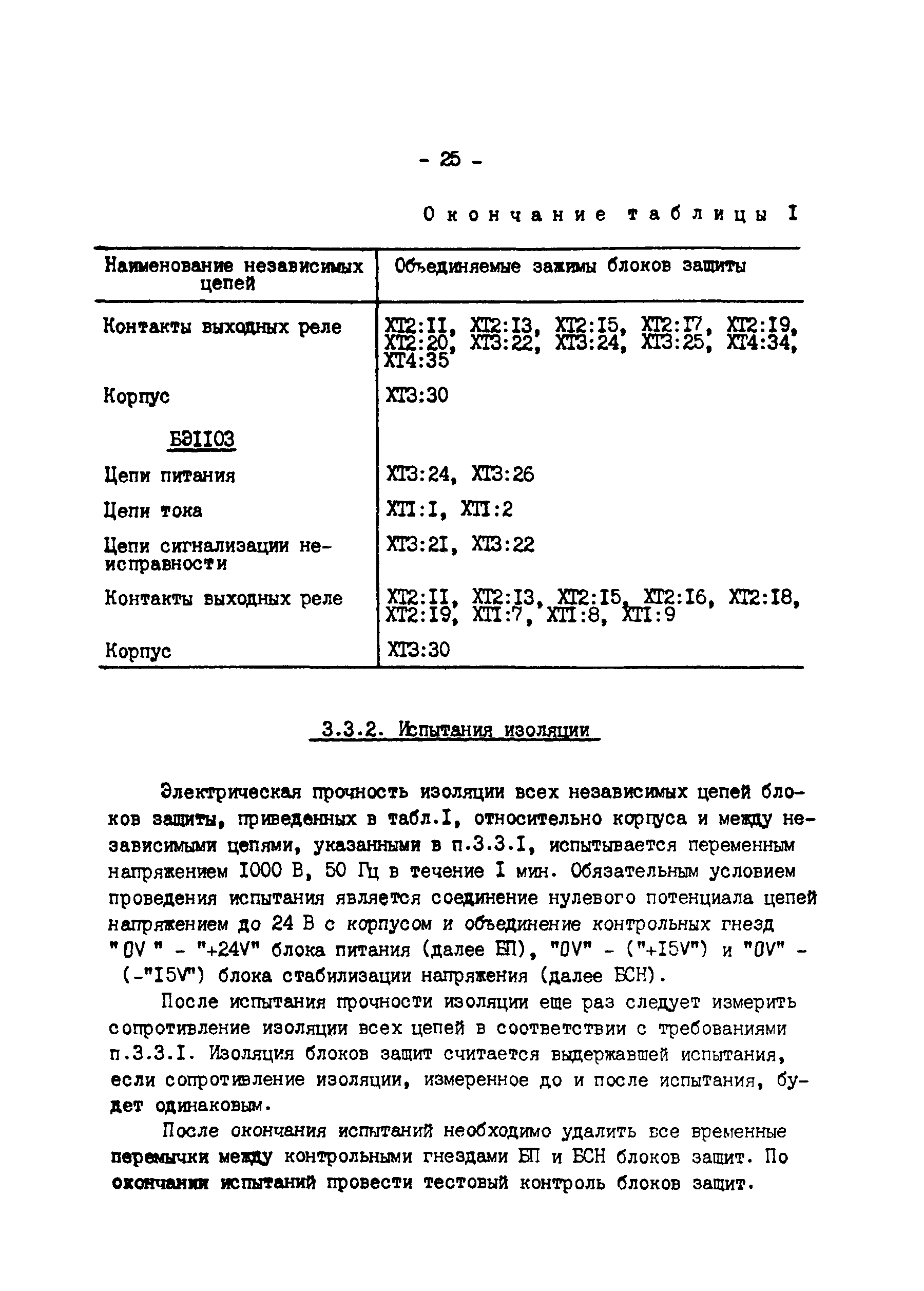 СО 34.45.626