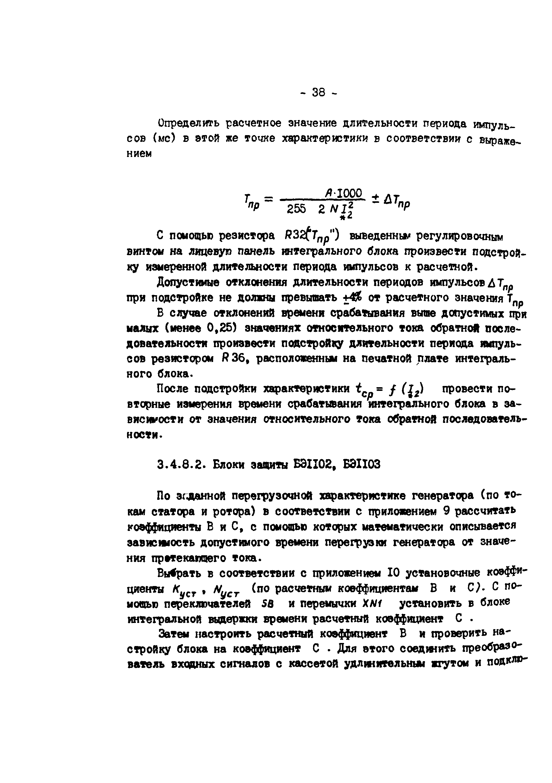 СО 34.45.626