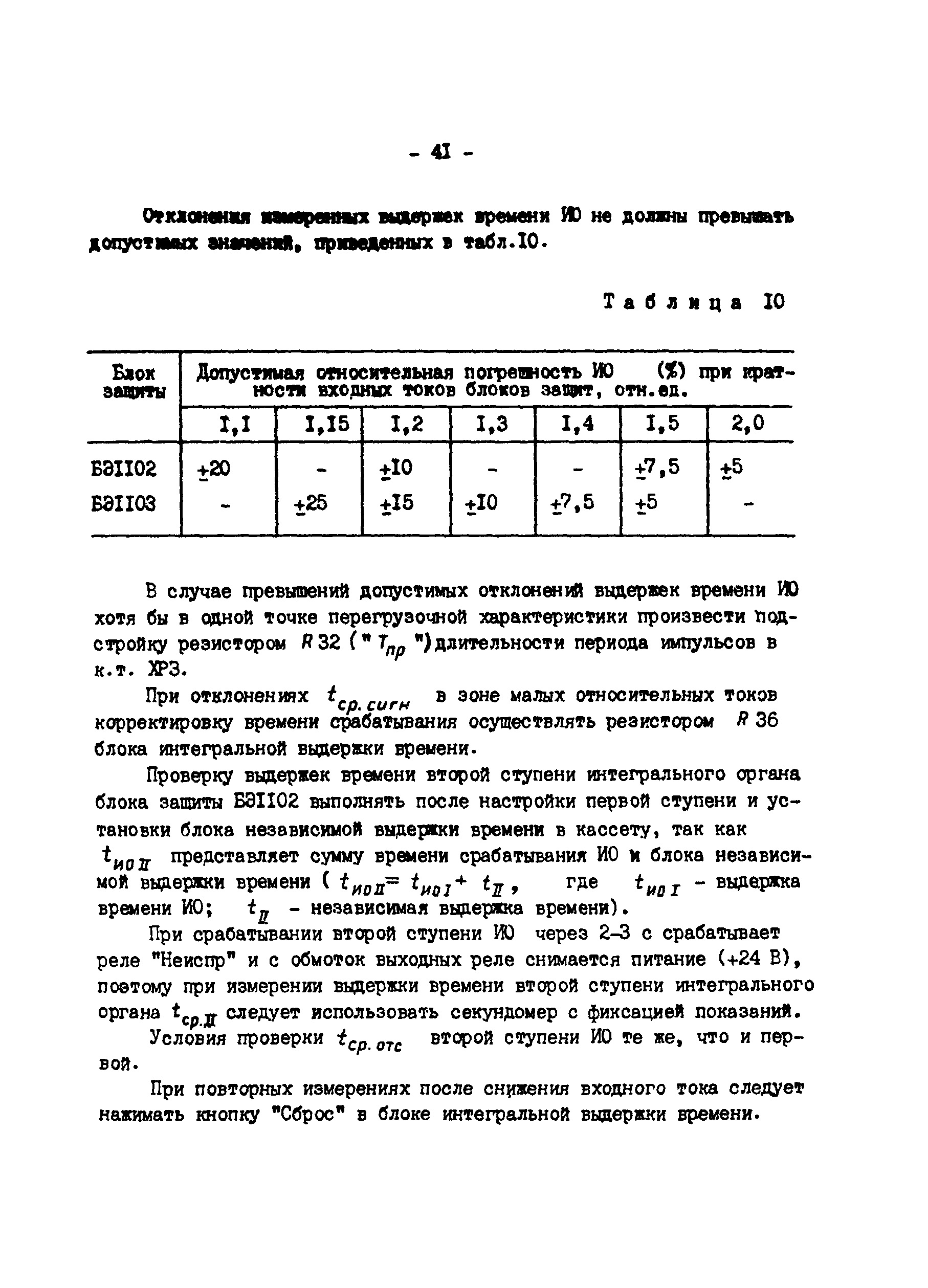 СО 34.45.626