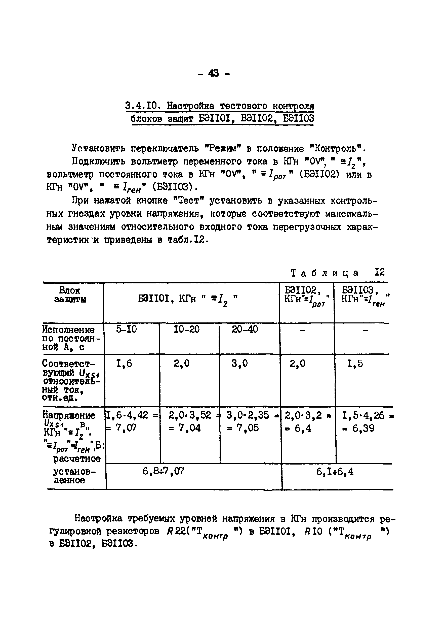 СО 34.45.626