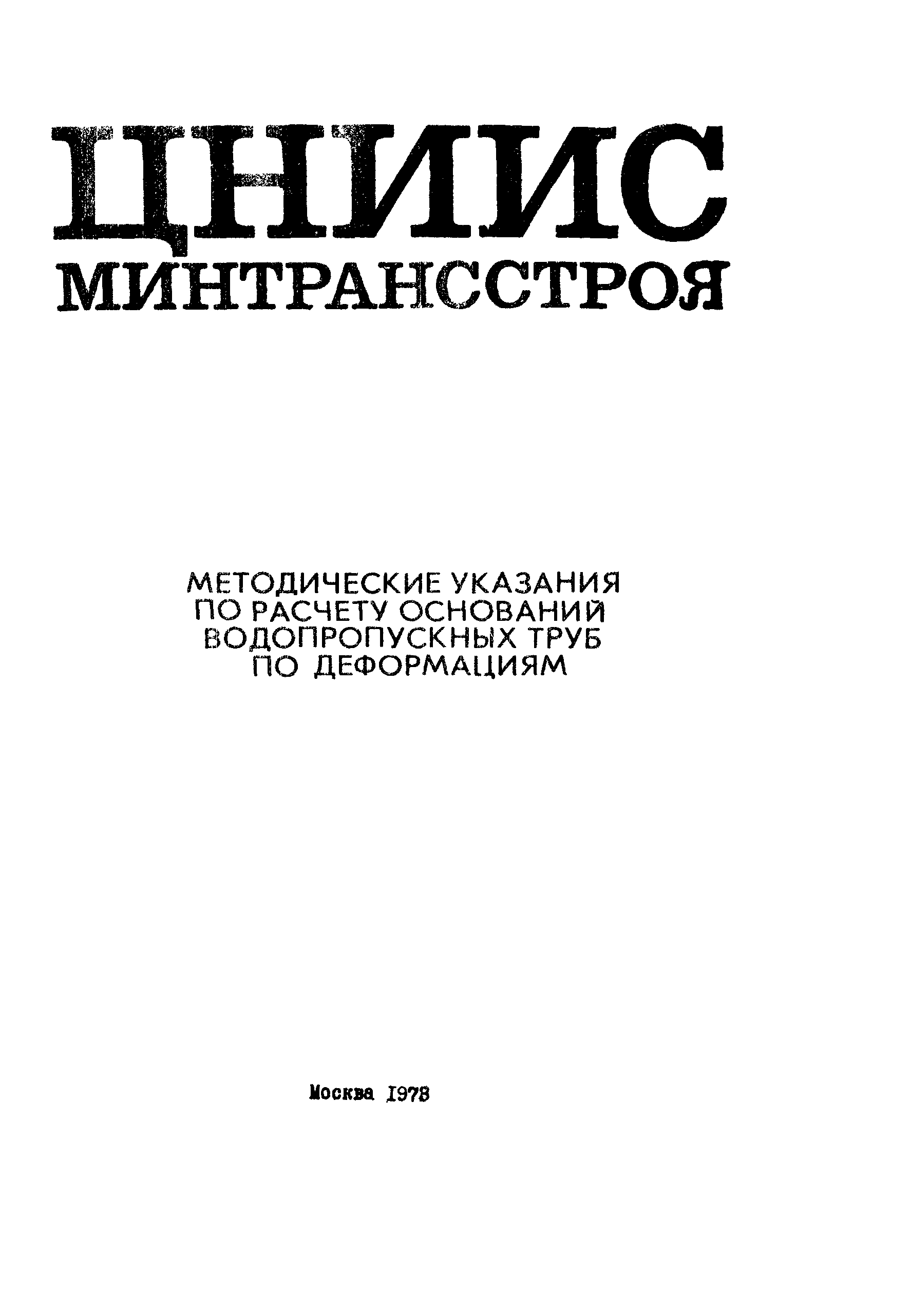 Методические указания 