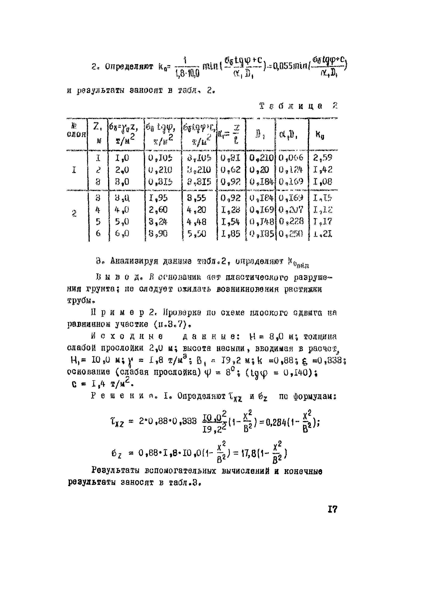 Методические указания 