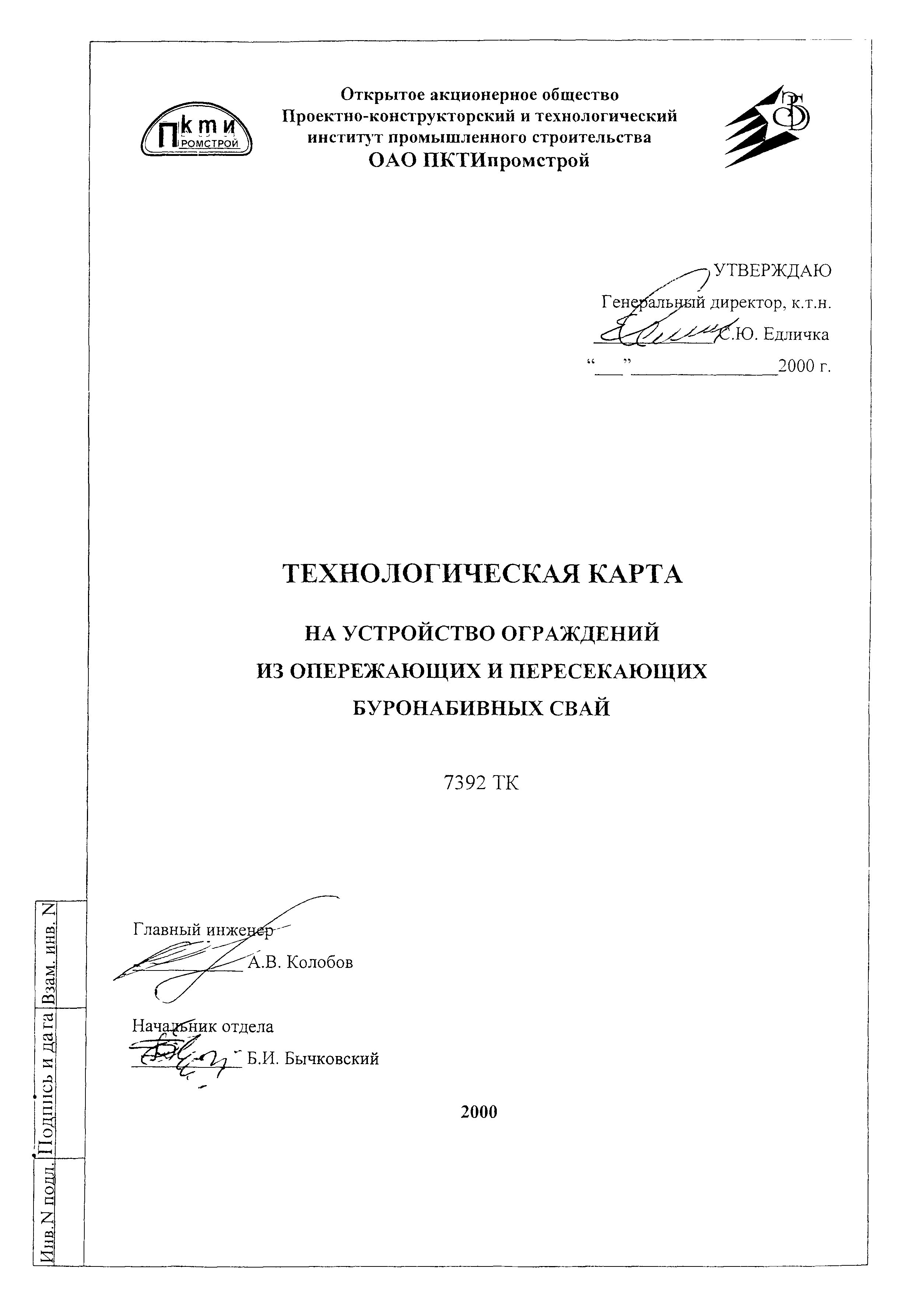 Технологическая карта 7392 ТК