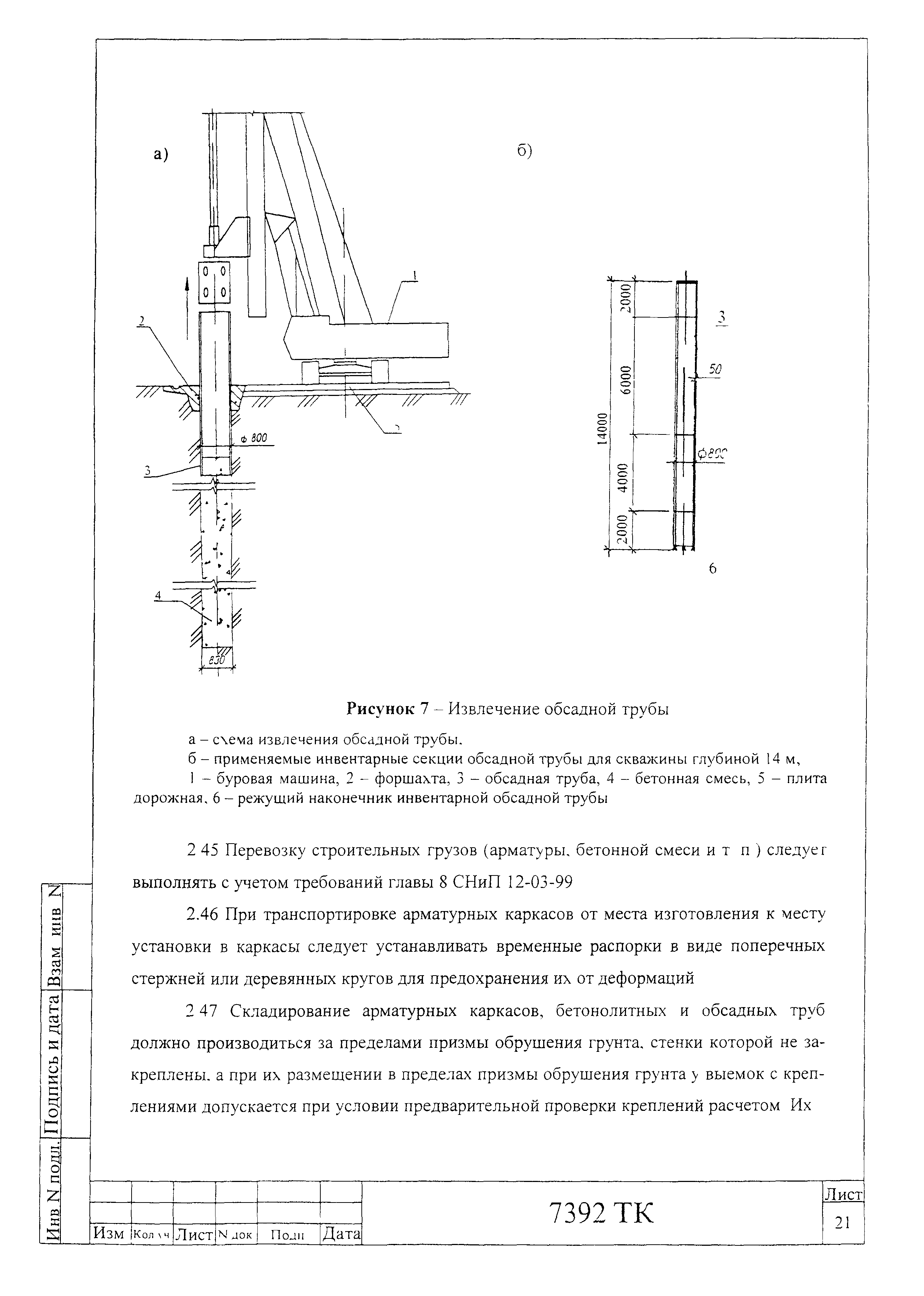 Технологическая карта 7392 ТК