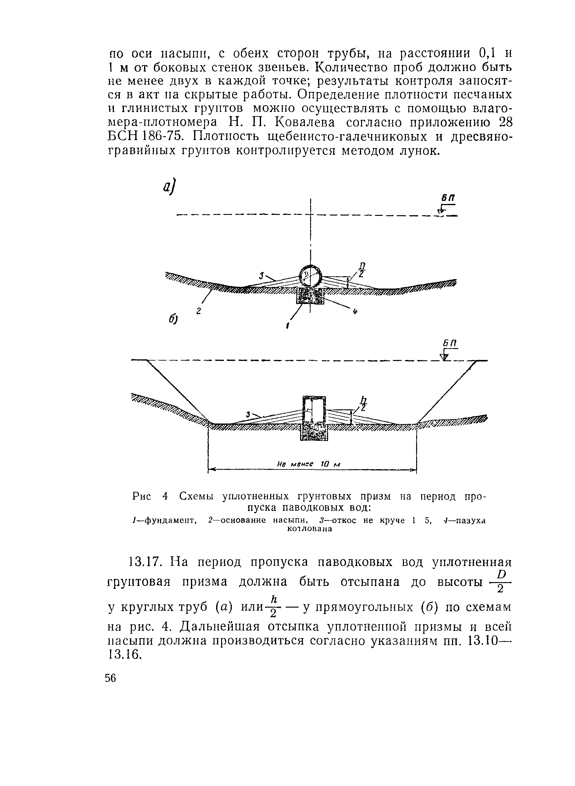 ВСН 81-80