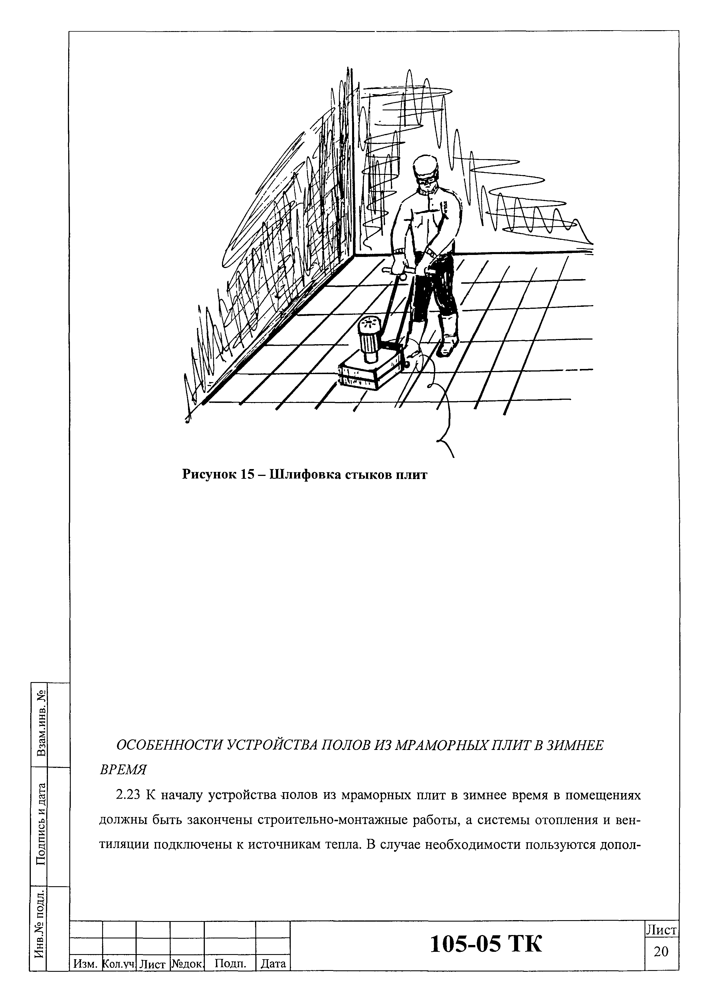 Технологическая карта 105-05 ТК