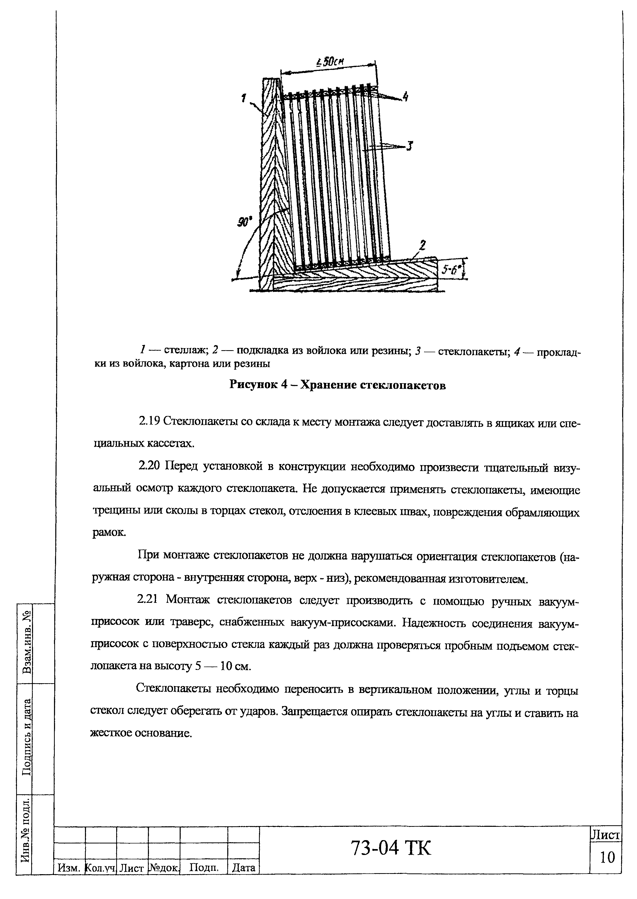 Технологическая карта 73-04 ТК