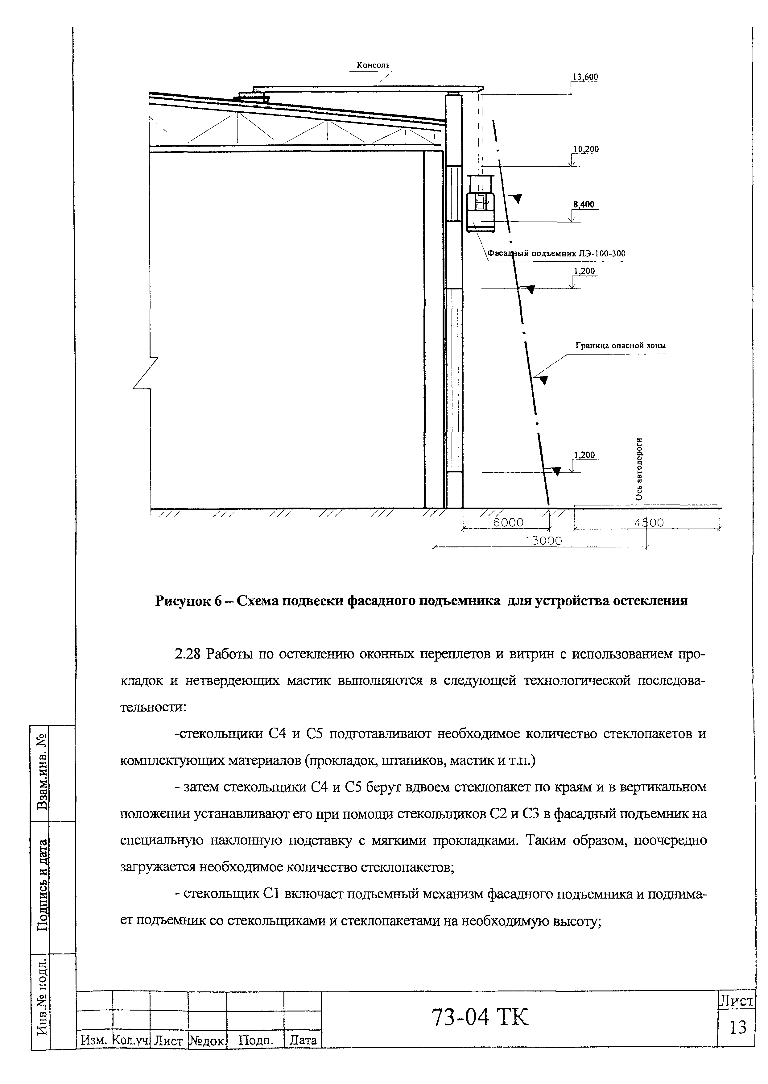 Технологическая карта 73-04 ТК