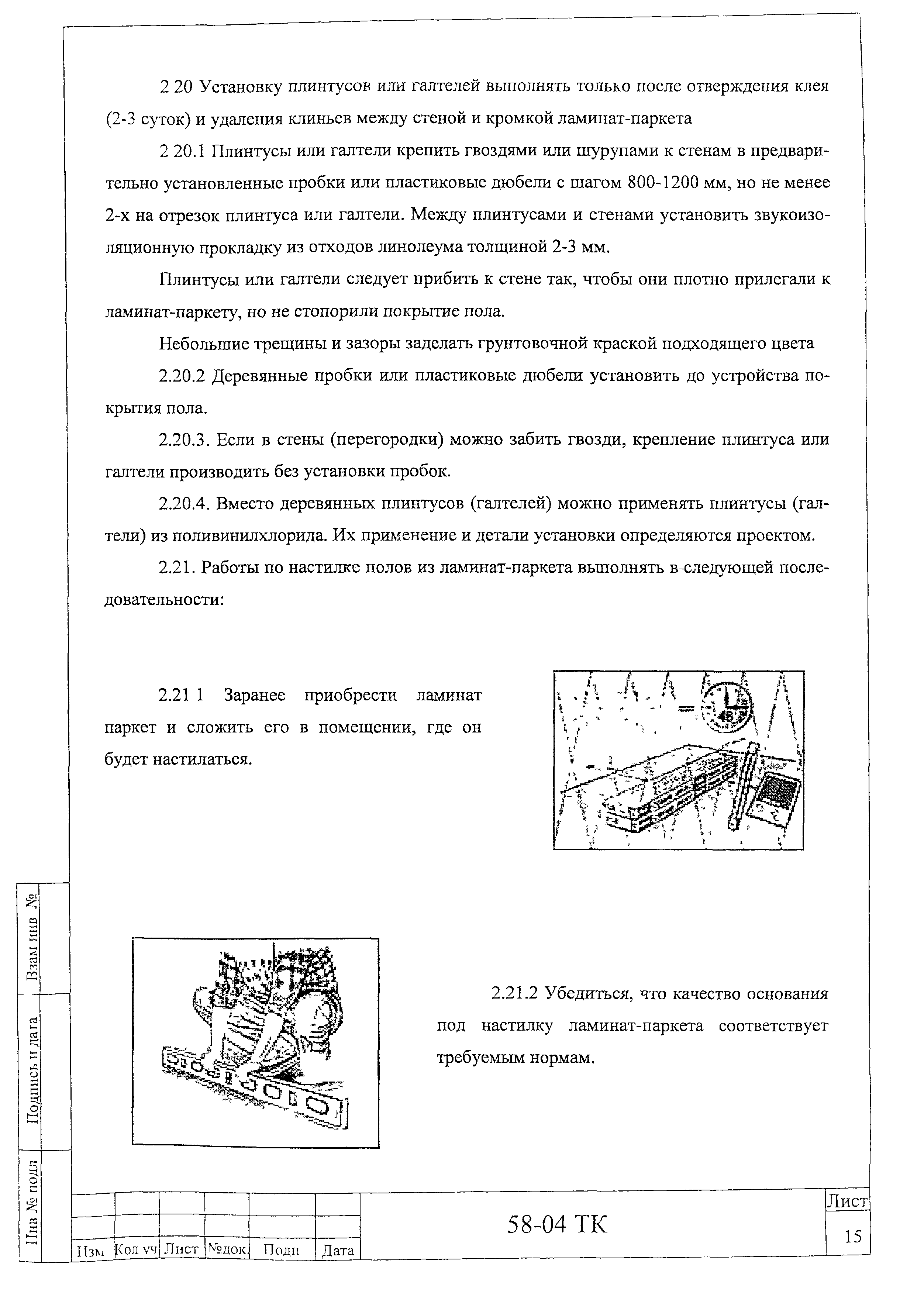 Технологическая карта 58-04 ТК