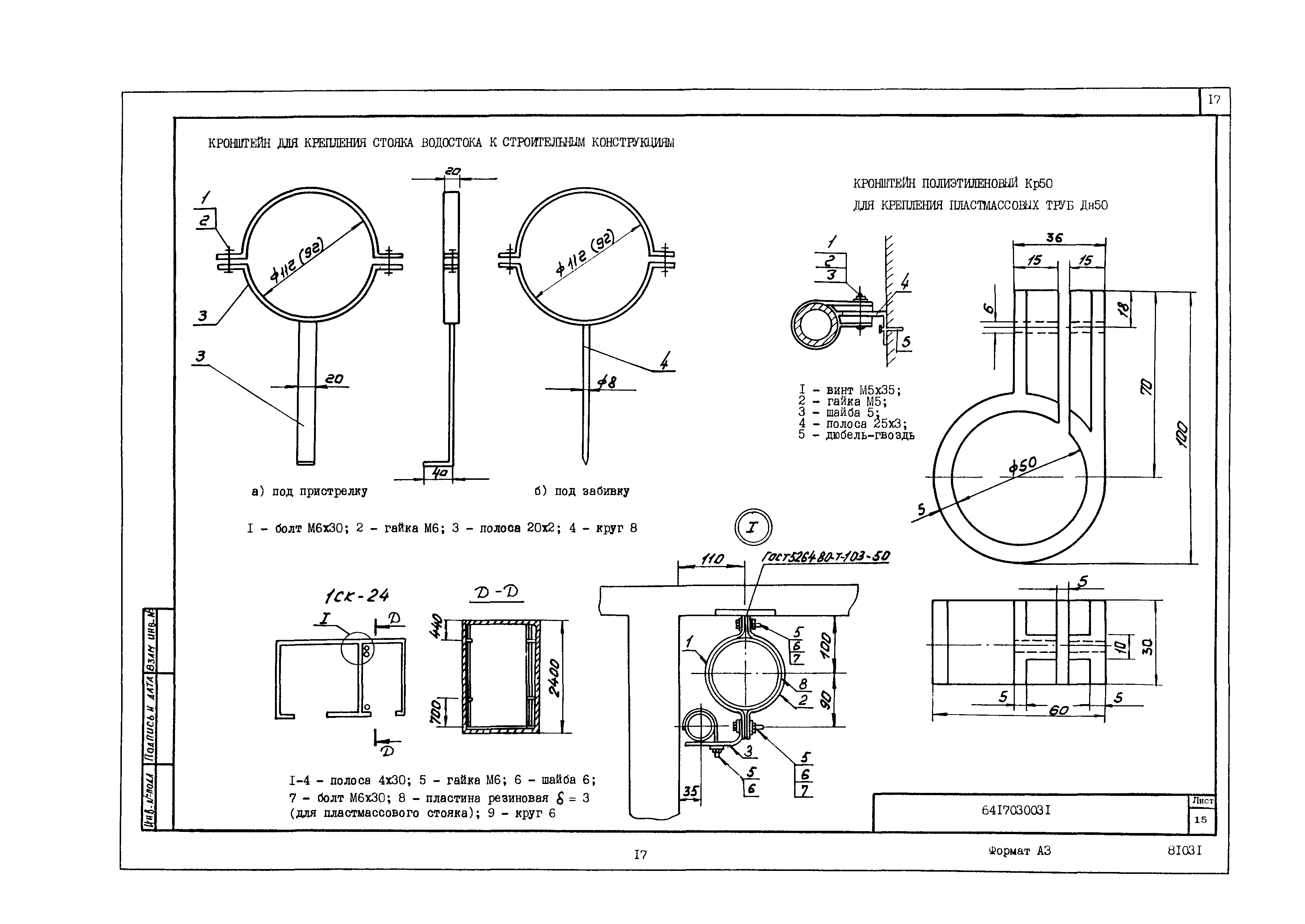 Технологическая карта 6417030031/81031