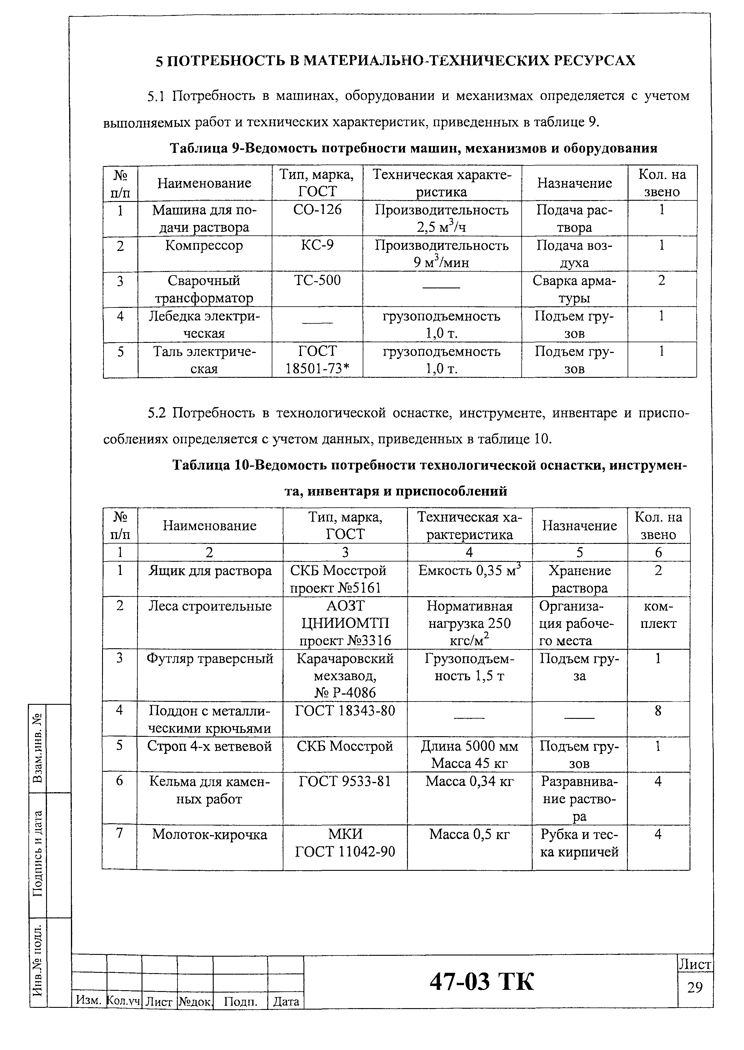 Технологическая карта 47-03 ТК