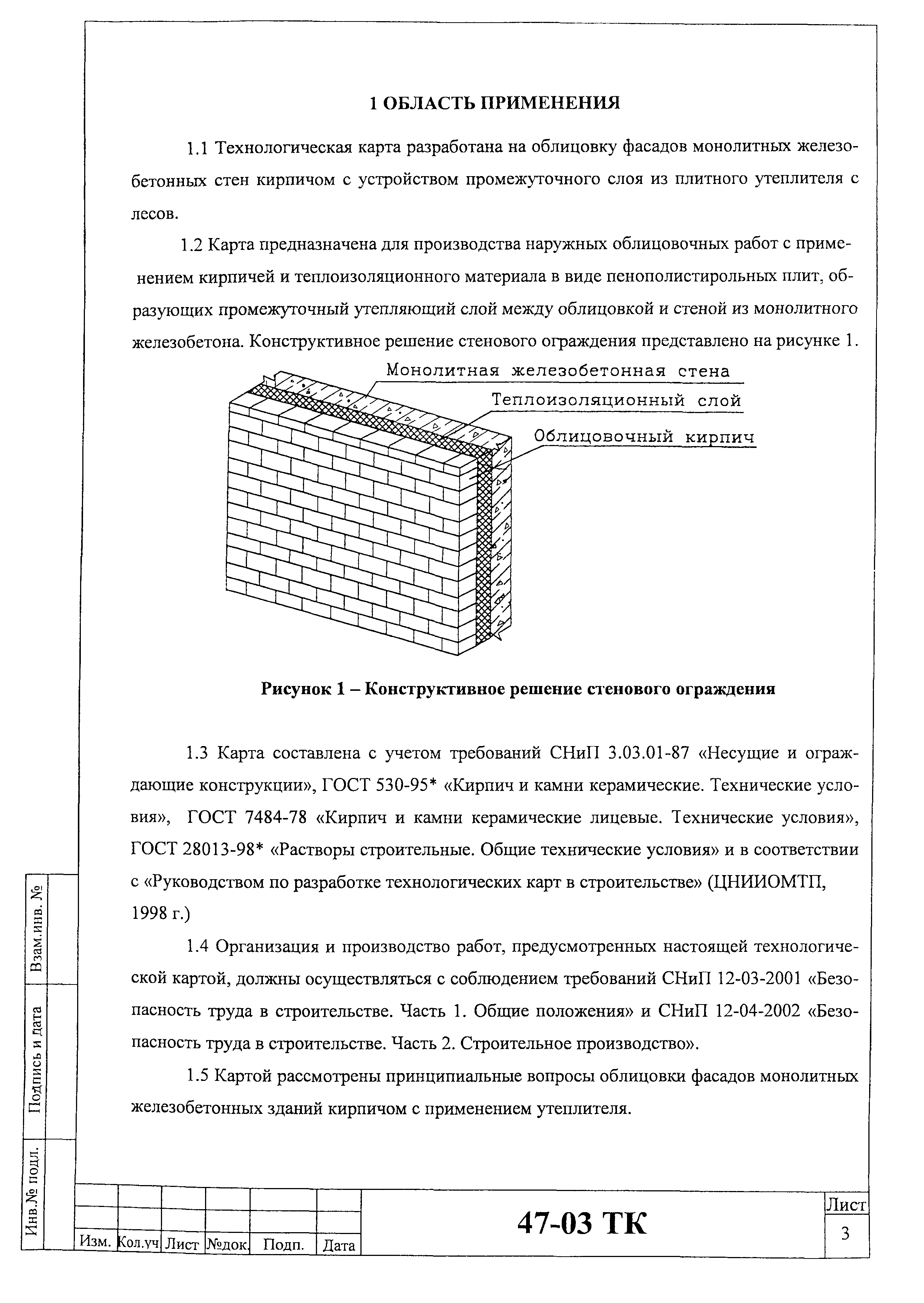 Технологическая карта 47-03 ТК