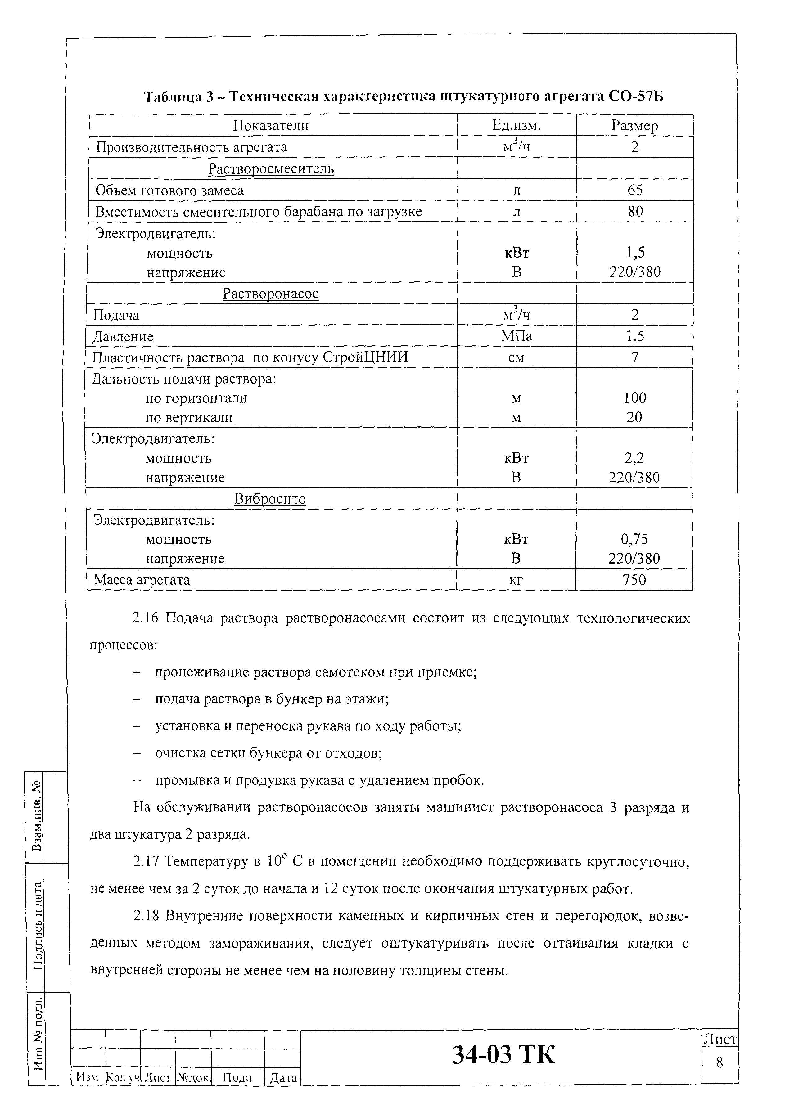 Технологическая карта 34-03 ТК