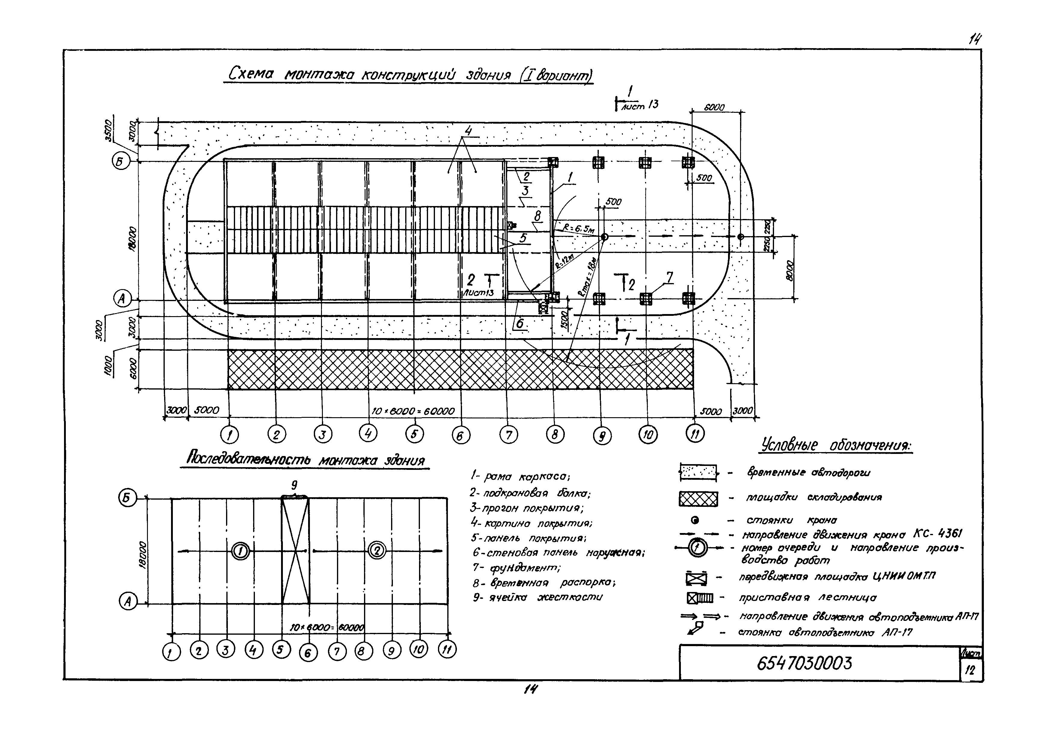 Технологическая карта 6547030003/814003