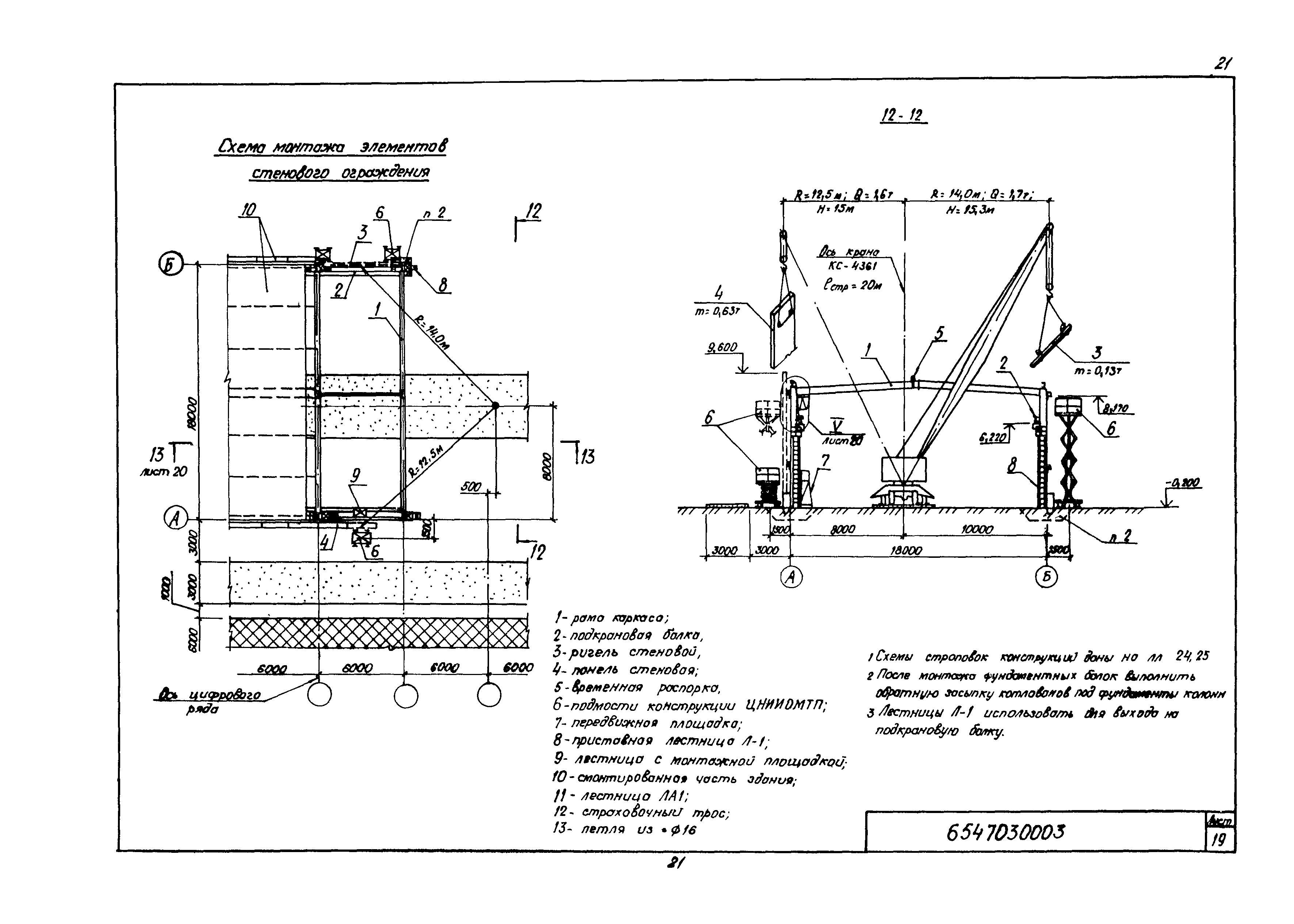 Технологическая карта 6547030003/814003