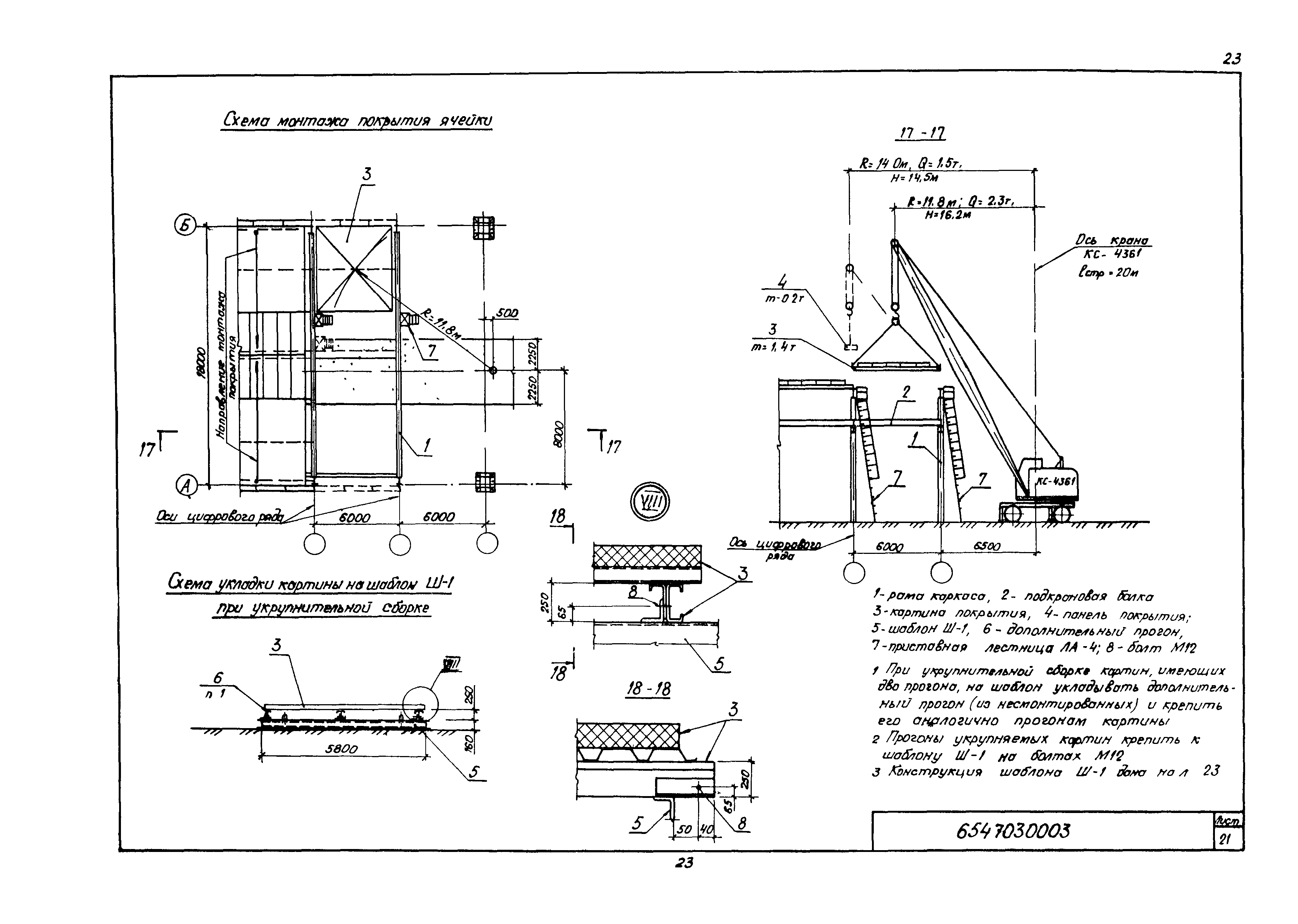 Технологическая карта 6547030003/814003