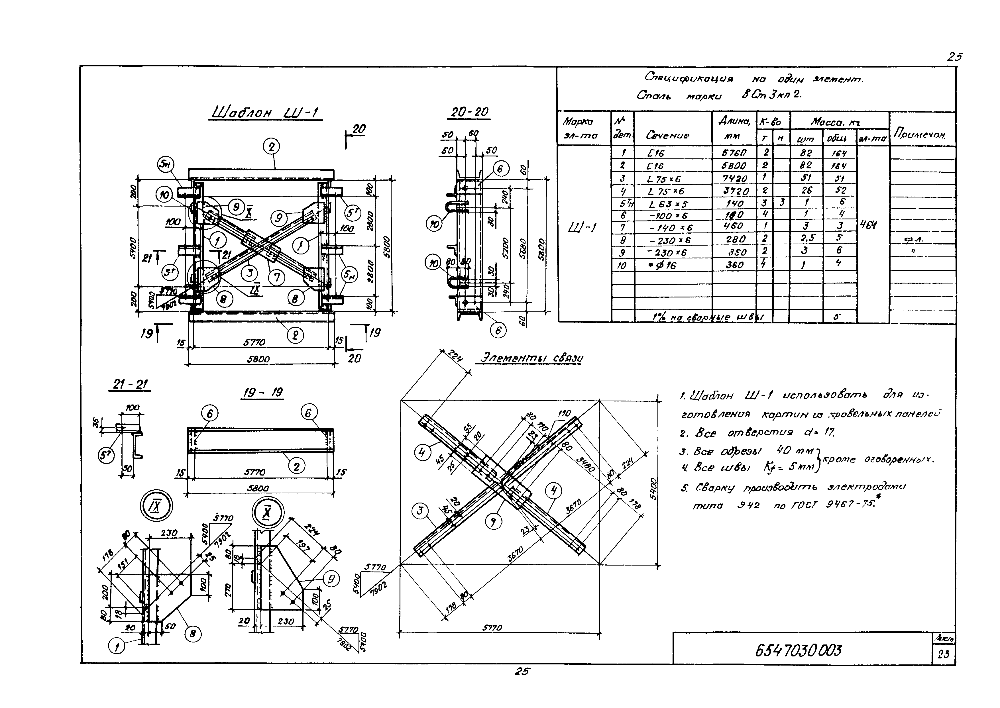 Технологическая карта 6547030003/814003