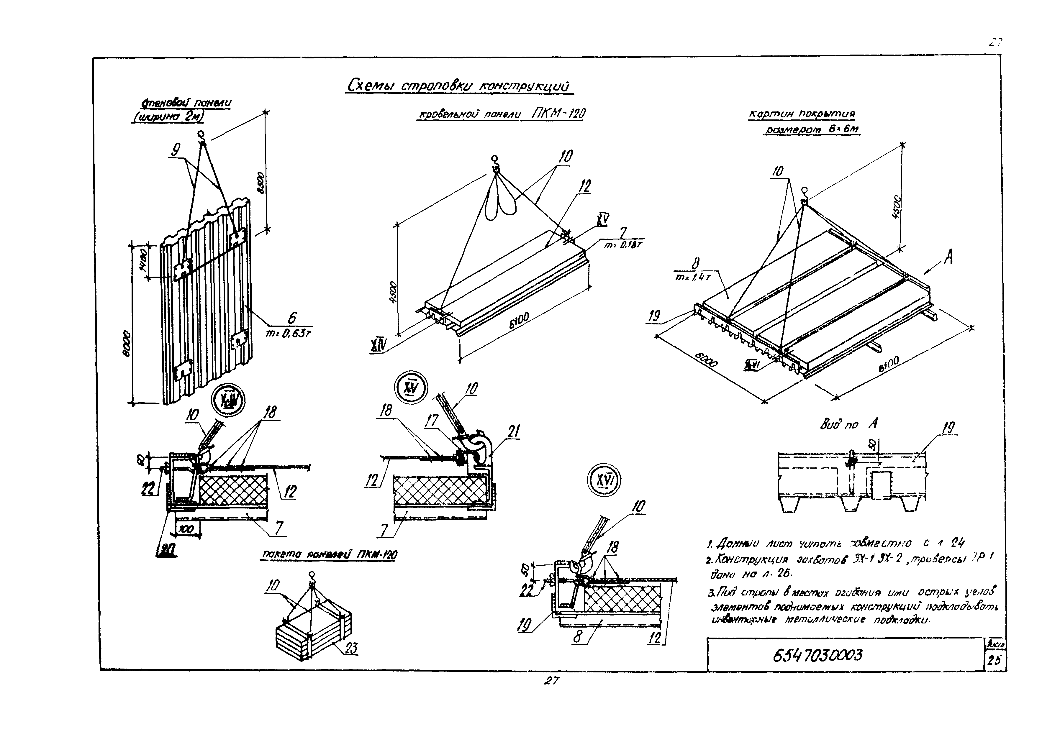 Технологическая карта 6547030003/814003