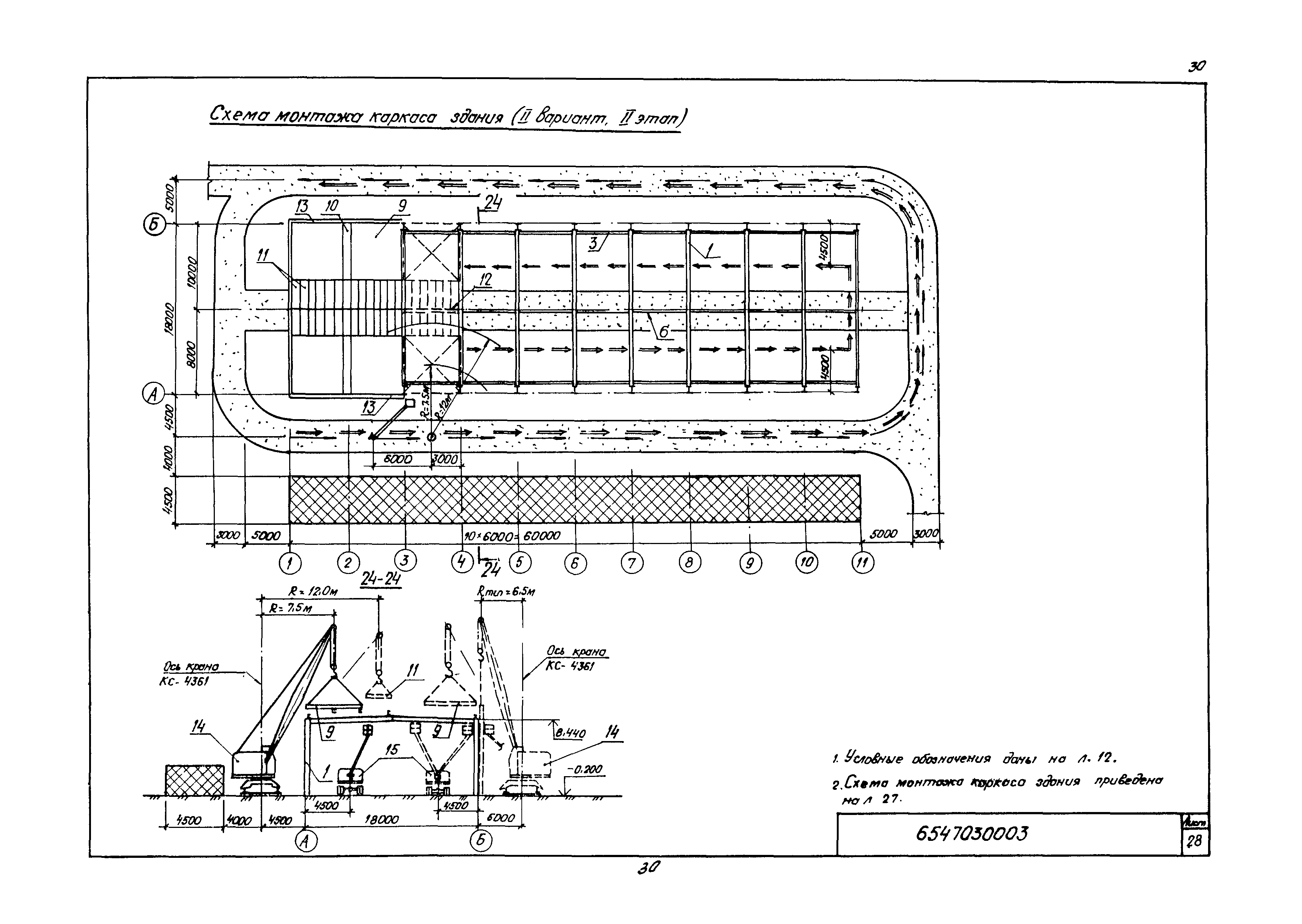 Технологическая карта 6547030003/814003