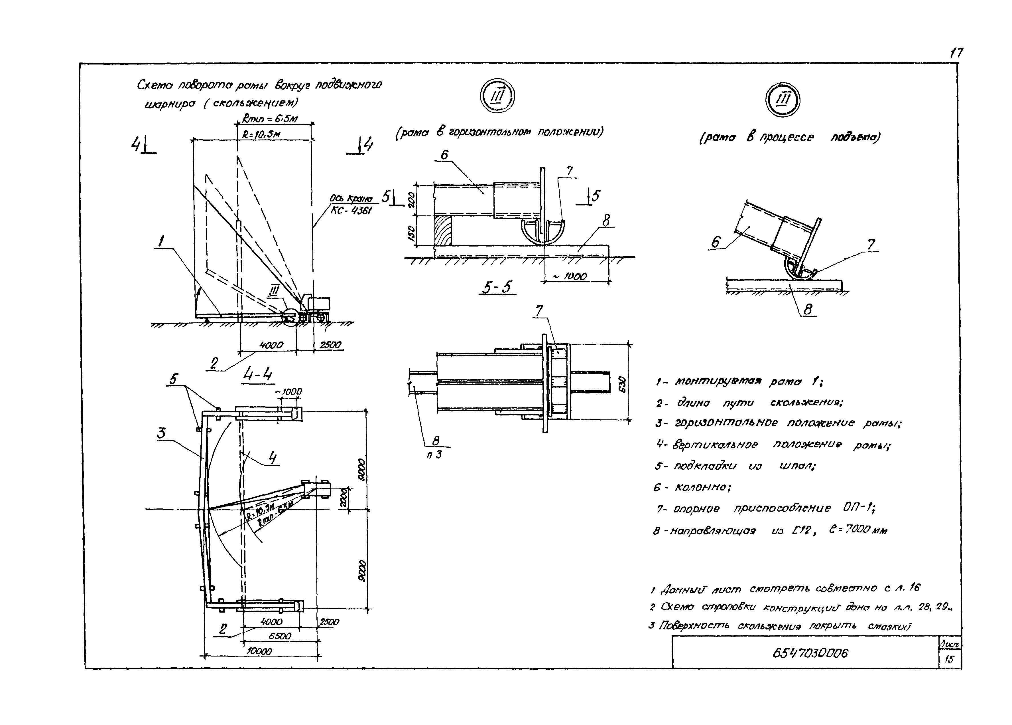 Технологическая карта 6547030006/814006