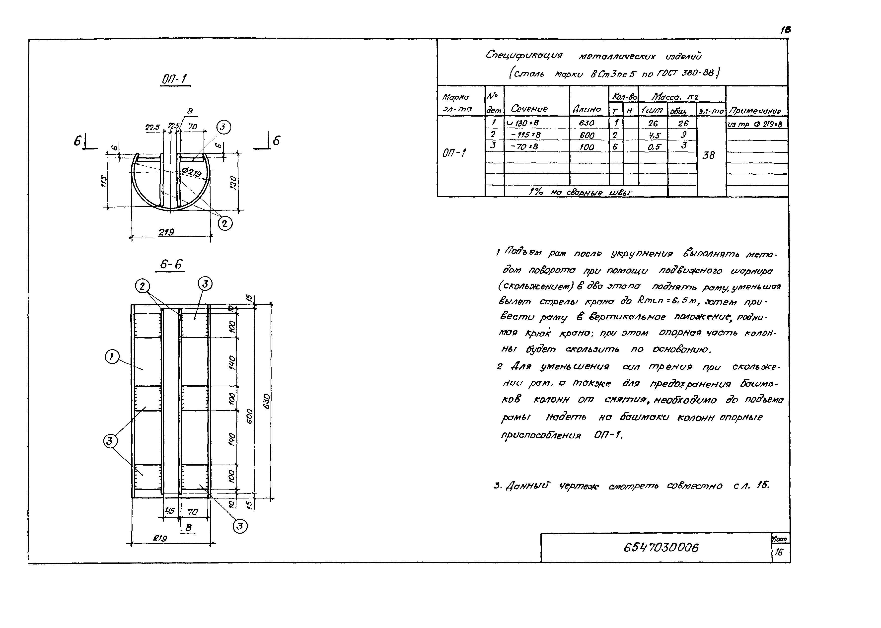 Технологическая карта 6547030006/814006