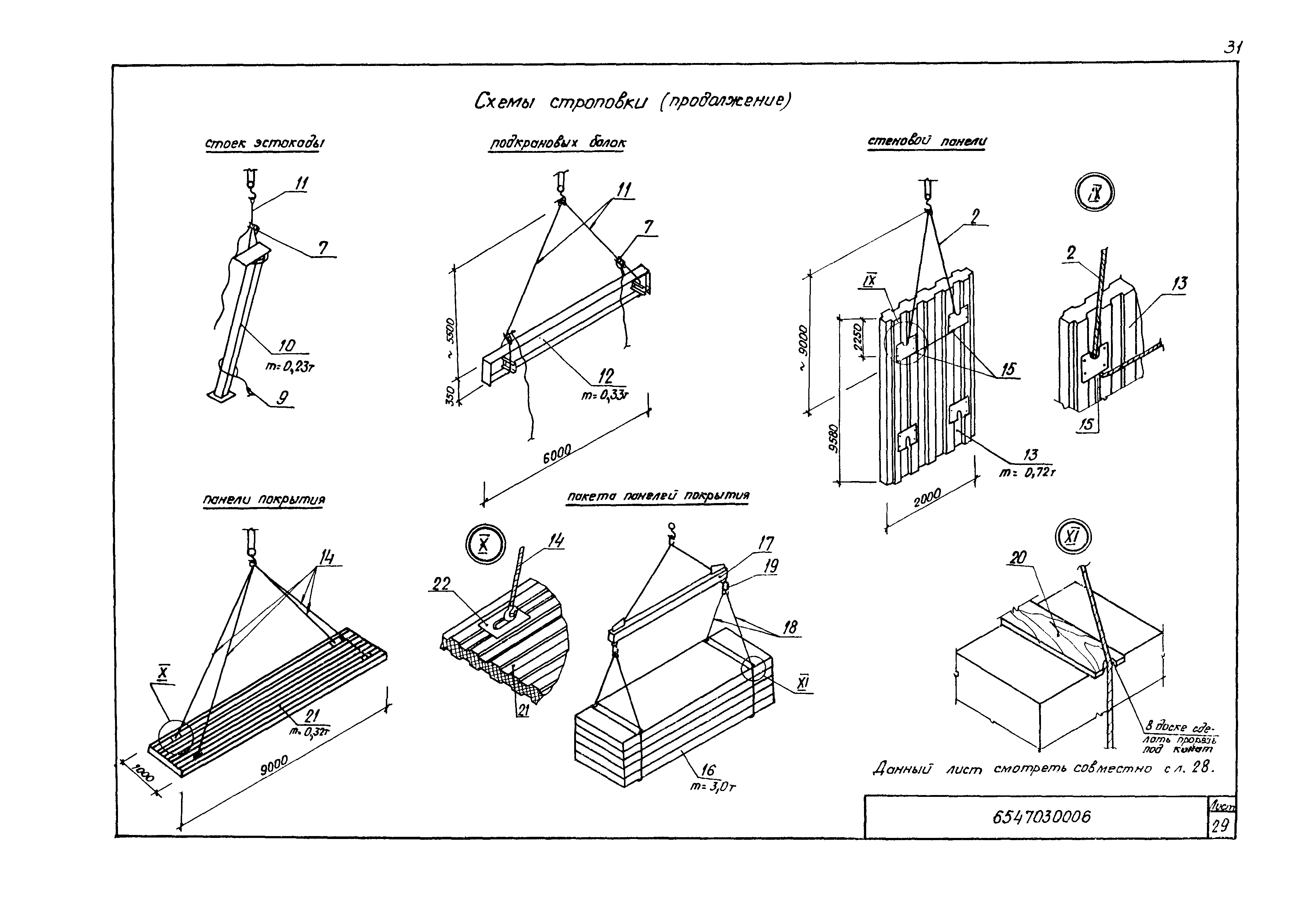 Технологическая карта 6547030006/814006