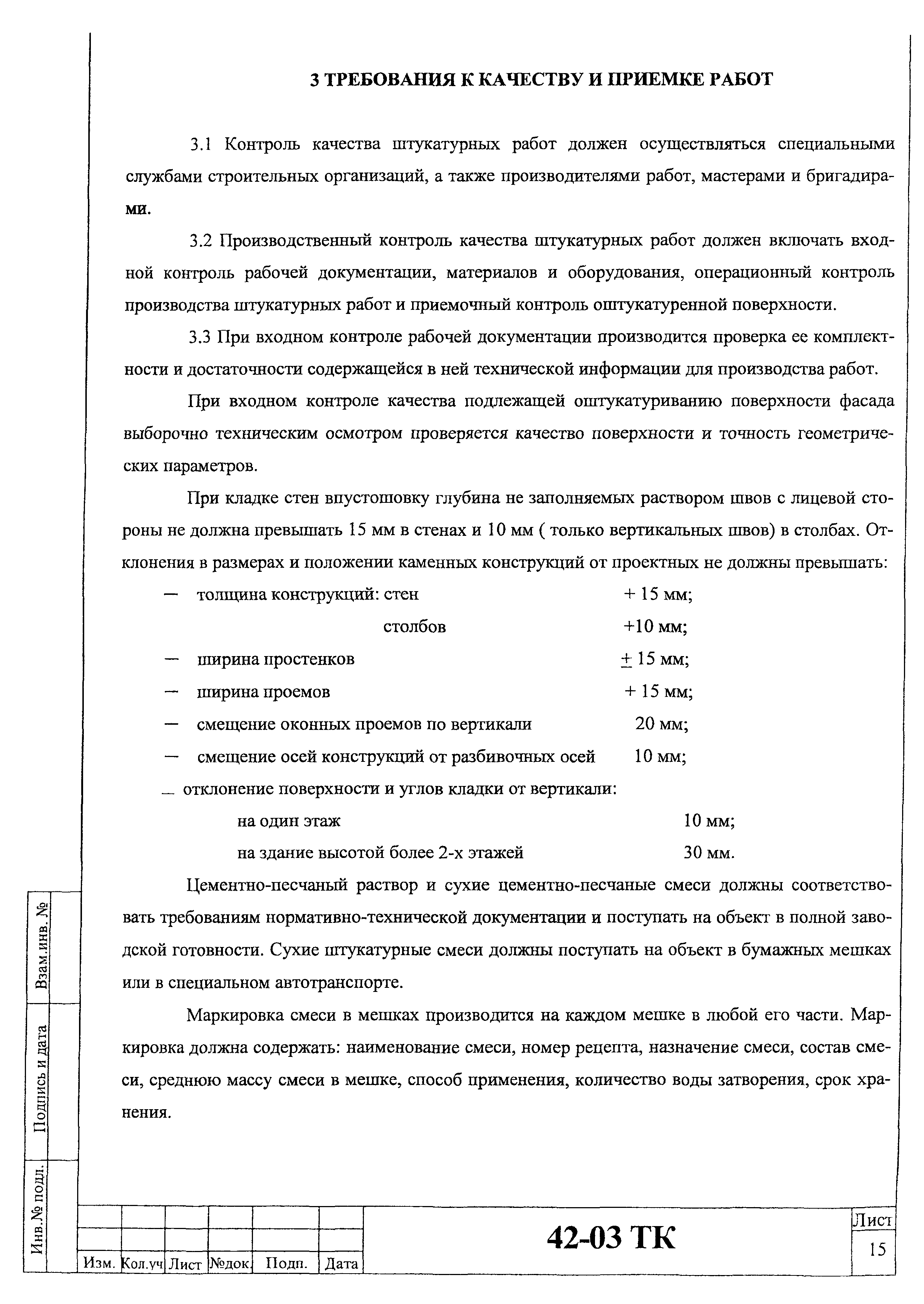 Технологическая карта 42-03 ТК