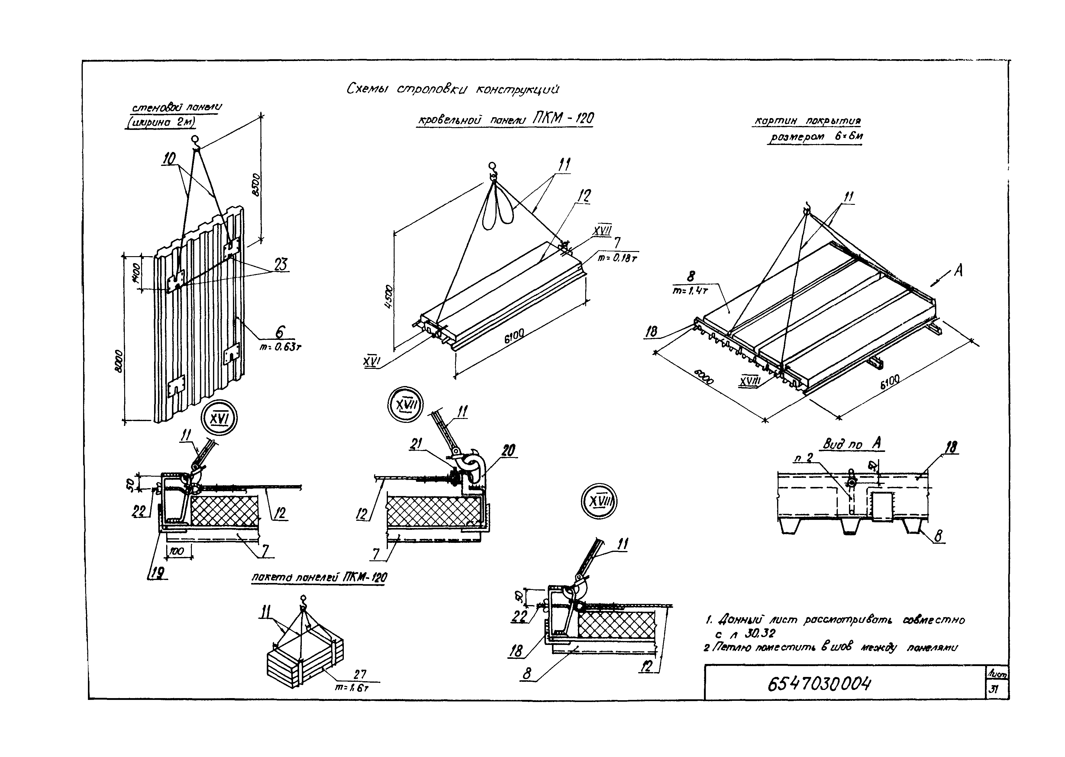 Технологическая карта 6547030004/814004