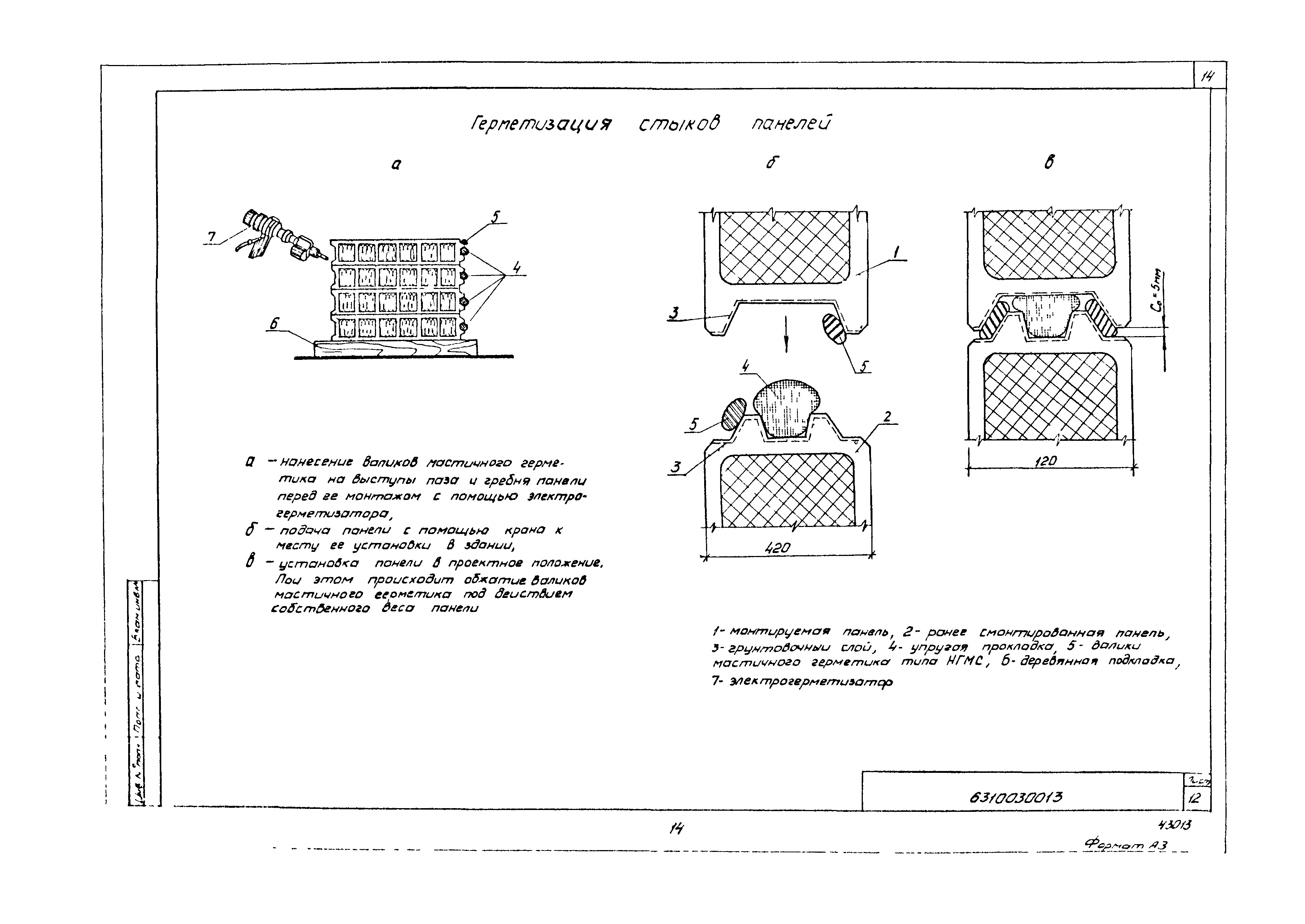 Технологическая карта 6310030013/43013