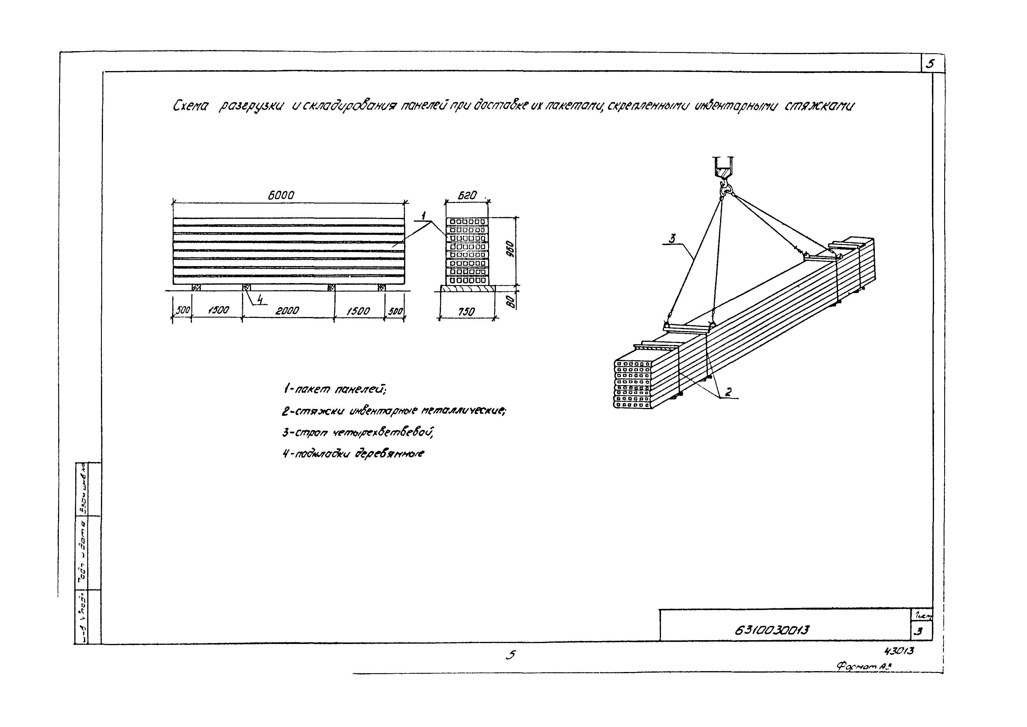 Технологическая карта 6310030013/43013